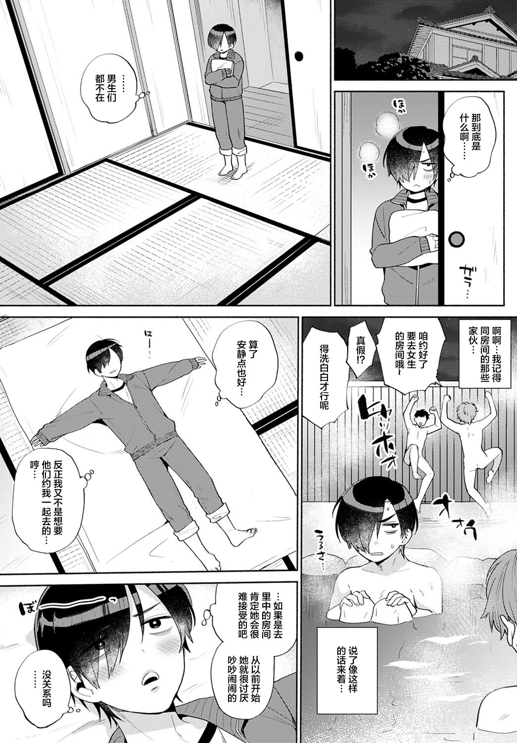 [日本漫画] [Momozumi Jun] Harinezumi no Dilemma 2 (COMIC Anthurium 2021-12) [Chinese] [Digital] 单本,巨乳大奶,女学生制服#[31P]-3