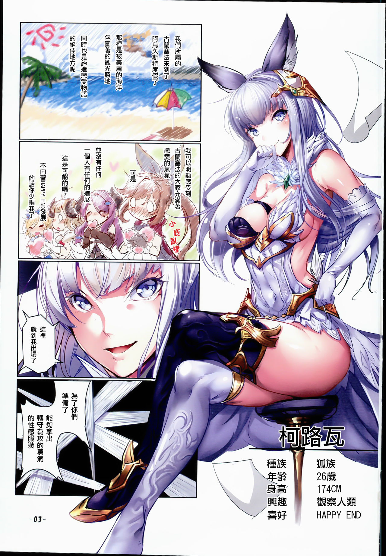 [日本漫画] (C90) [Ikaring (Ajishio)] Korwa-san no Chissana Mizugi de H ni Hatsujousuru Kikuudan (Granblue Fantasy)  单本,巨乳大奶,比基尼,泳装#[20P]-2