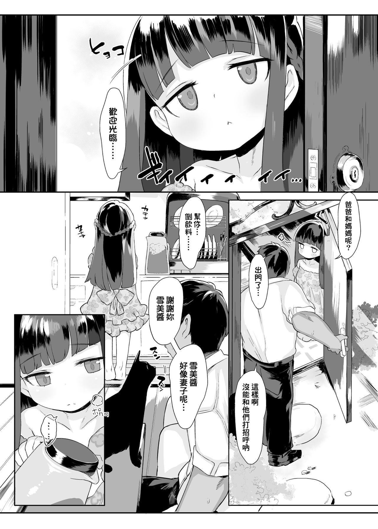 [日本漫画] [Kereno Teikoku (Kereno)] Shougakusei to Sex Shite Aka-chan Unde Hoshii Sajo Yukimi-chan 10-sai  单本,萝莉,单女,单男,内射中出,丝袜#[42P]-20