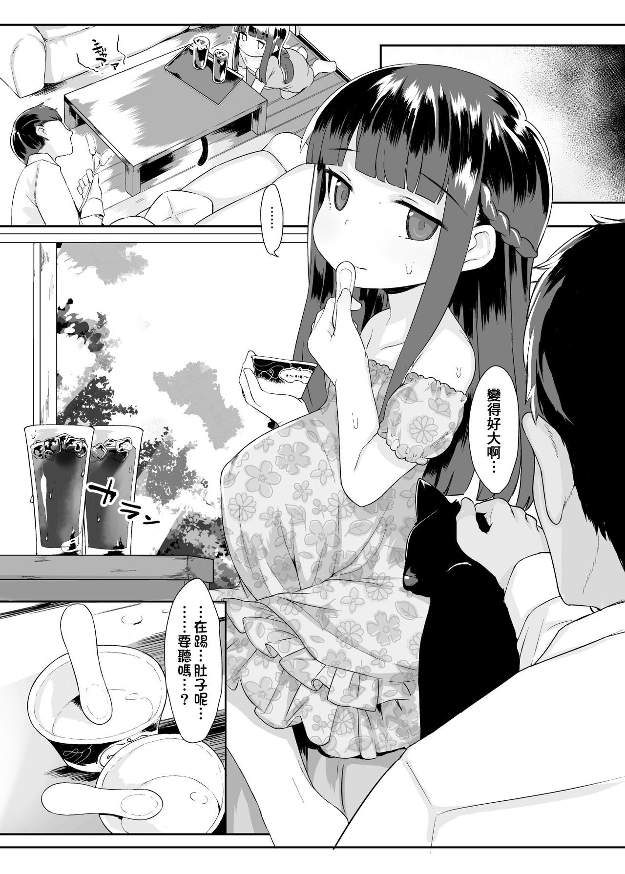 [日本漫画] [Kereno Teikoku (Kereno)] Shougakusei to Sex Shite Aka-chan Unde Hoshii Sajo Yukimi-chan 10-sai  单本,萝莉,单女,单男,内射中出,丝袜#[42P]-21