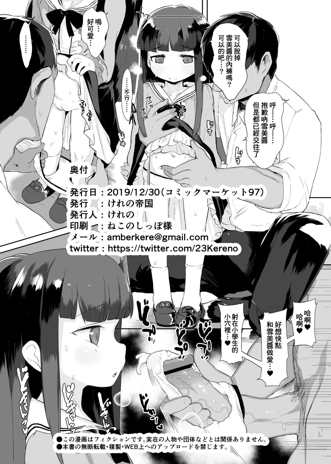 [日本漫画] [Kereno Teikoku (Kereno)] Shougakusei to Sex Shite Aka-chan Unde Hoshii Sajo Yukimi-chan 10-sai  单本,萝莉,单女,单男,内射中出,丝袜#[42P]-40