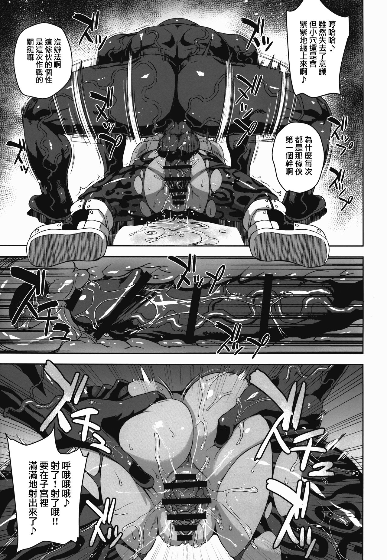 [日本漫画] (C89) [Choujikuu Yousai Kachuusha (Denki Shougun)] Academi Girls (Boku no Hero Academia) [Chinese] 单本,强奸,群P,暗黑皮肤#[20P]-17