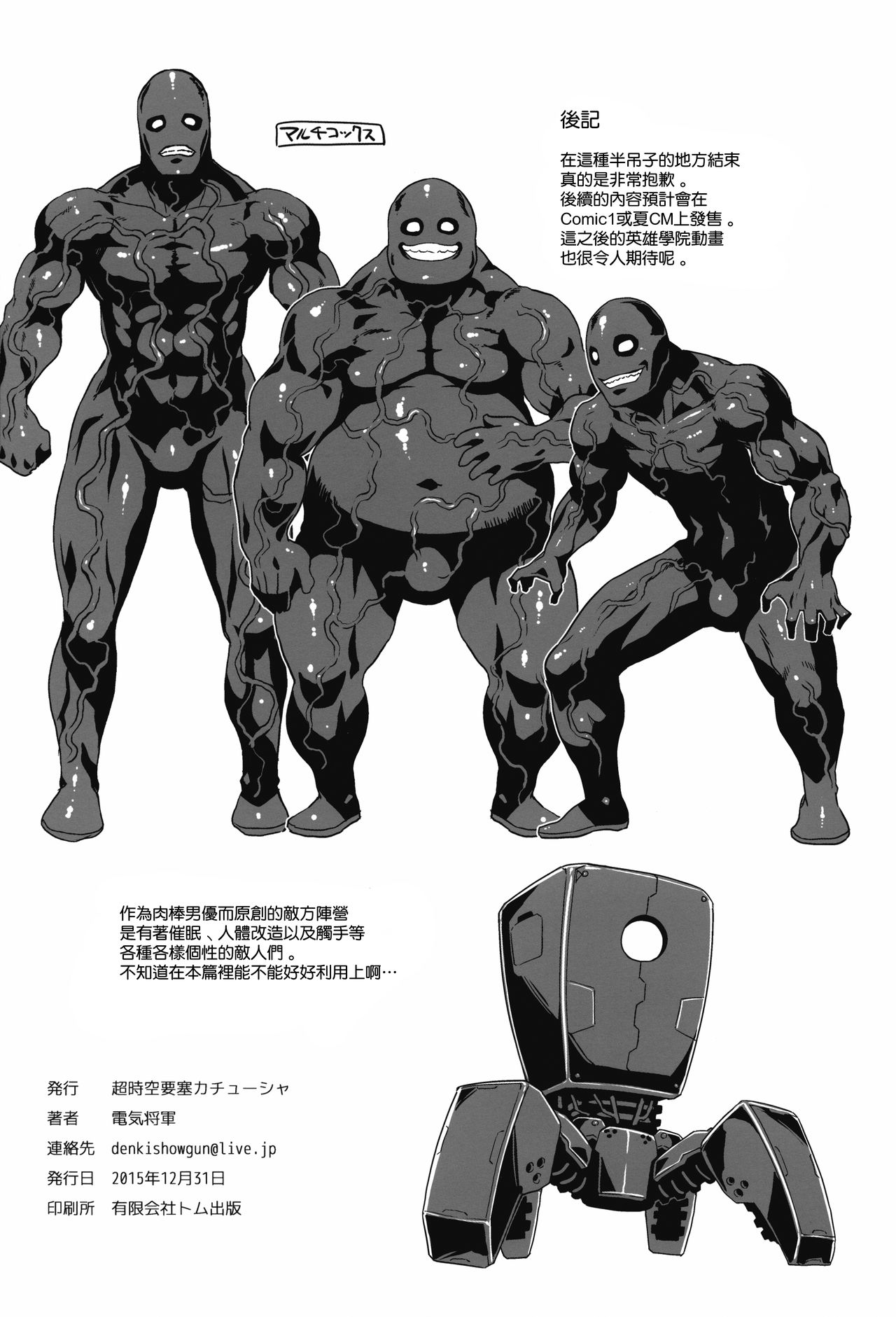 [日本漫画] (C89) [Choujikuu Yousai Kachuusha (Denki Shougun)] Academi Girls (Boku no Hero Academia) [Chinese] 单本,强奸,群P,暗黑皮肤#[20P]-19