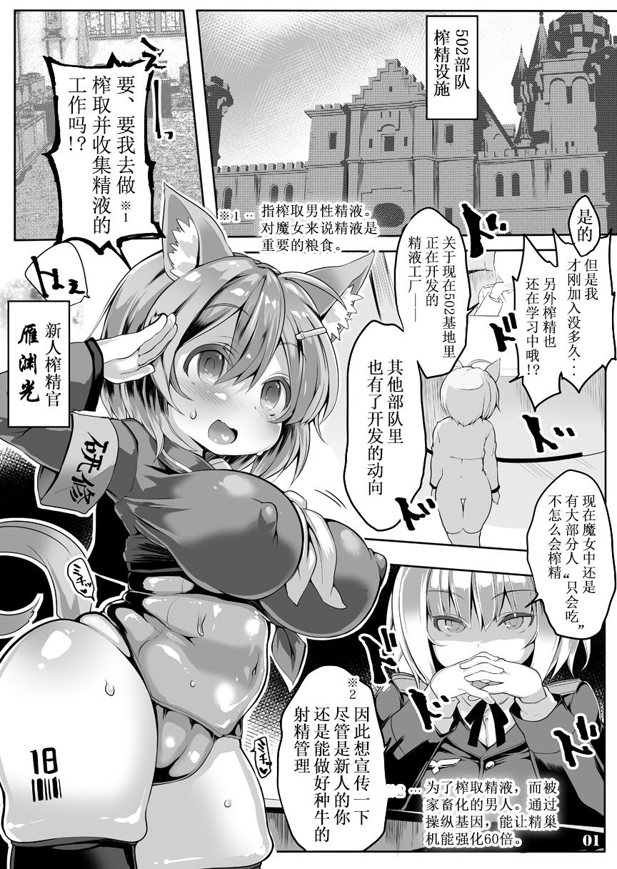 [日本漫画] [Roubai-tei (atahuta)] Tanoshii Seieki Bokujou ~Kaihatsu Hen~ (Brave Witches)[Digital]  单本,萝莉,调教,口交,群P,丝袜#[16P]-2