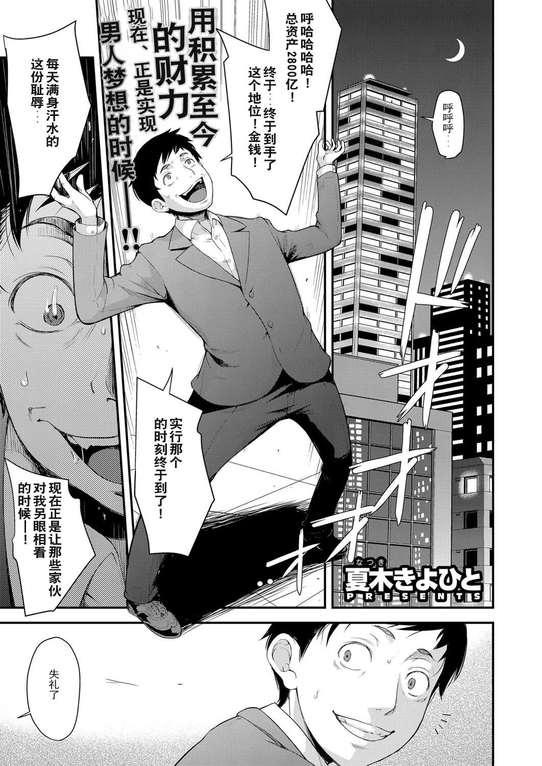 [日本漫画] [Natsuki Kiyohito] Idol wa Toile nanka Ikanai! (COMIC ExE 03) [Chinese]  单本,巨乳大奶,群P,两穴同时插入#[34P]-1