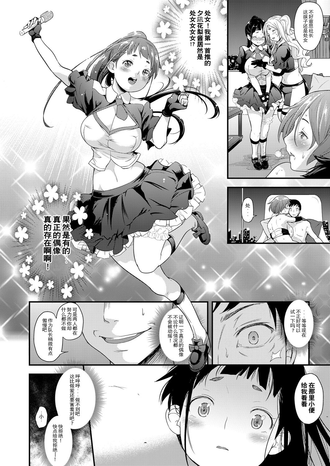 [日本漫画] [Natsuki Kiyohito] Idol wa Toile nanka Ikanai! (COMIC ExE 03) [Chinese]  单本,巨乳大奶,群P,两穴同时插入#[34P]-15