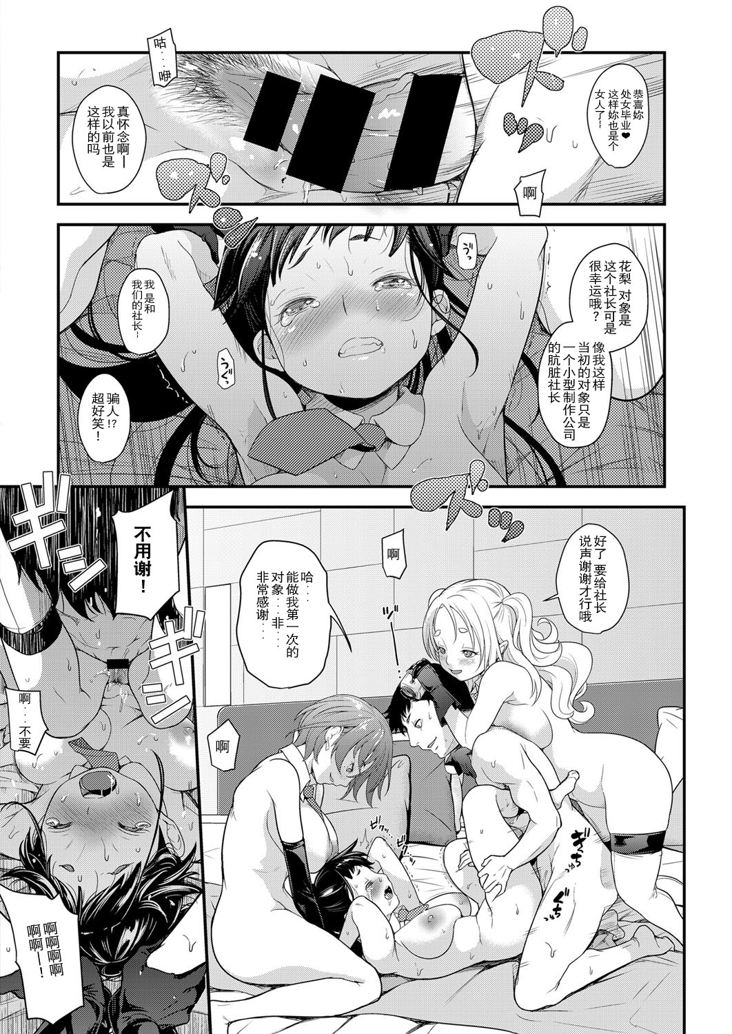 [日本漫画] [Natsuki Kiyohito] Idol wa Toile nanka Ikanai! (COMIC ExE 03) [Chinese]  单本,巨乳大奶,群P,两穴同时插入#[34P]-18