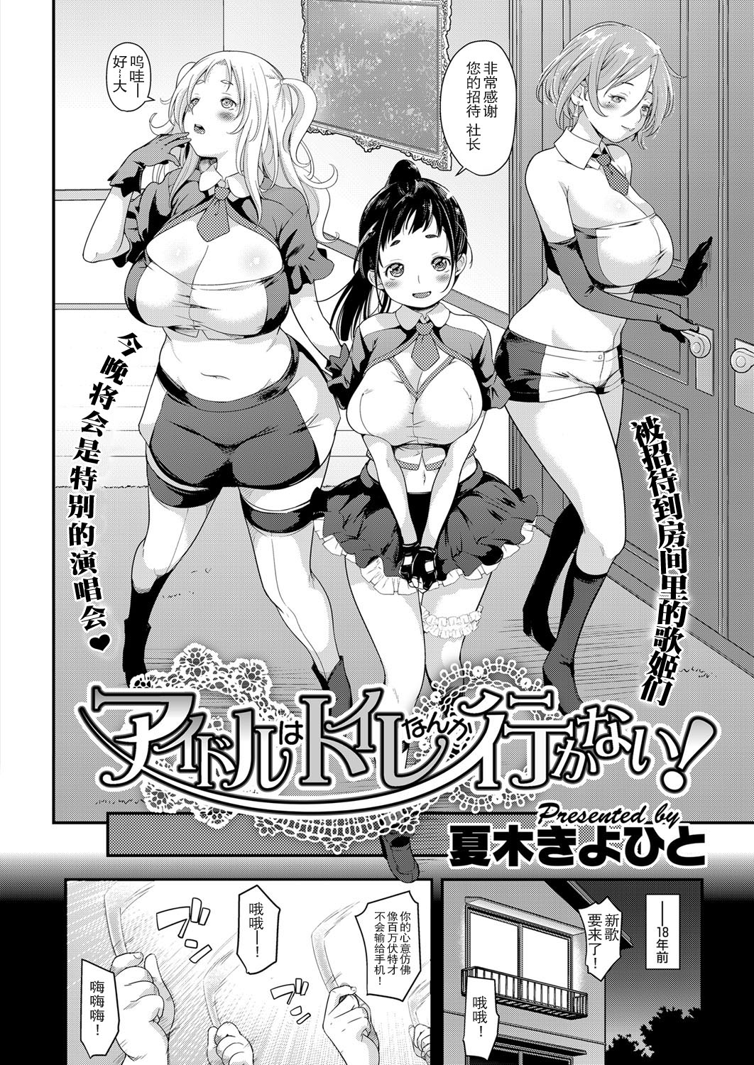 [日本漫画] [Natsuki Kiyohito] Idol wa Toile nanka Ikanai! (COMIC ExE 03) [Chinese]  单本,巨乳大奶,群P,两穴同时插入#[34P]-2