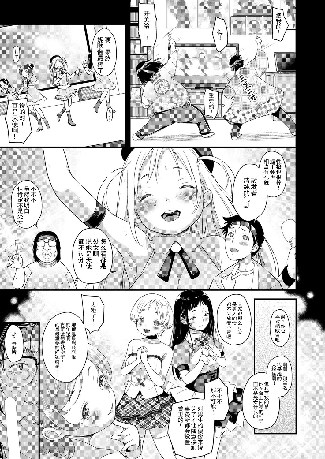 [日本漫画] [Natsuki Kiyohito] Idol wa Toile nanka Ikanai! (COMIC ExE 03) [Chinese]  单本,巨乳大奶,群P,两穴同时插入#[34P]-3