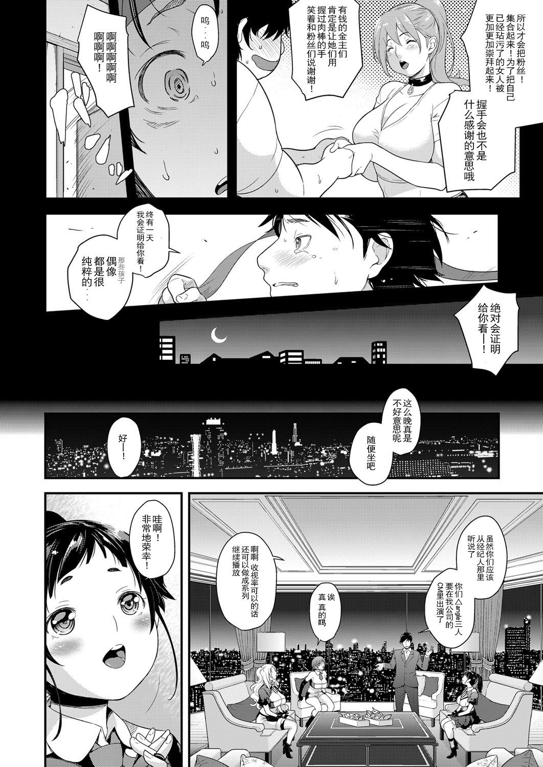 [日本漫画] [Natsuki Kiyohito] Idol wa Toile nanka Ikanai! (COMIC ExE 03) [Chinese]  单本,巨乳大奶,群P,两穴同时插入#[34P]-6
