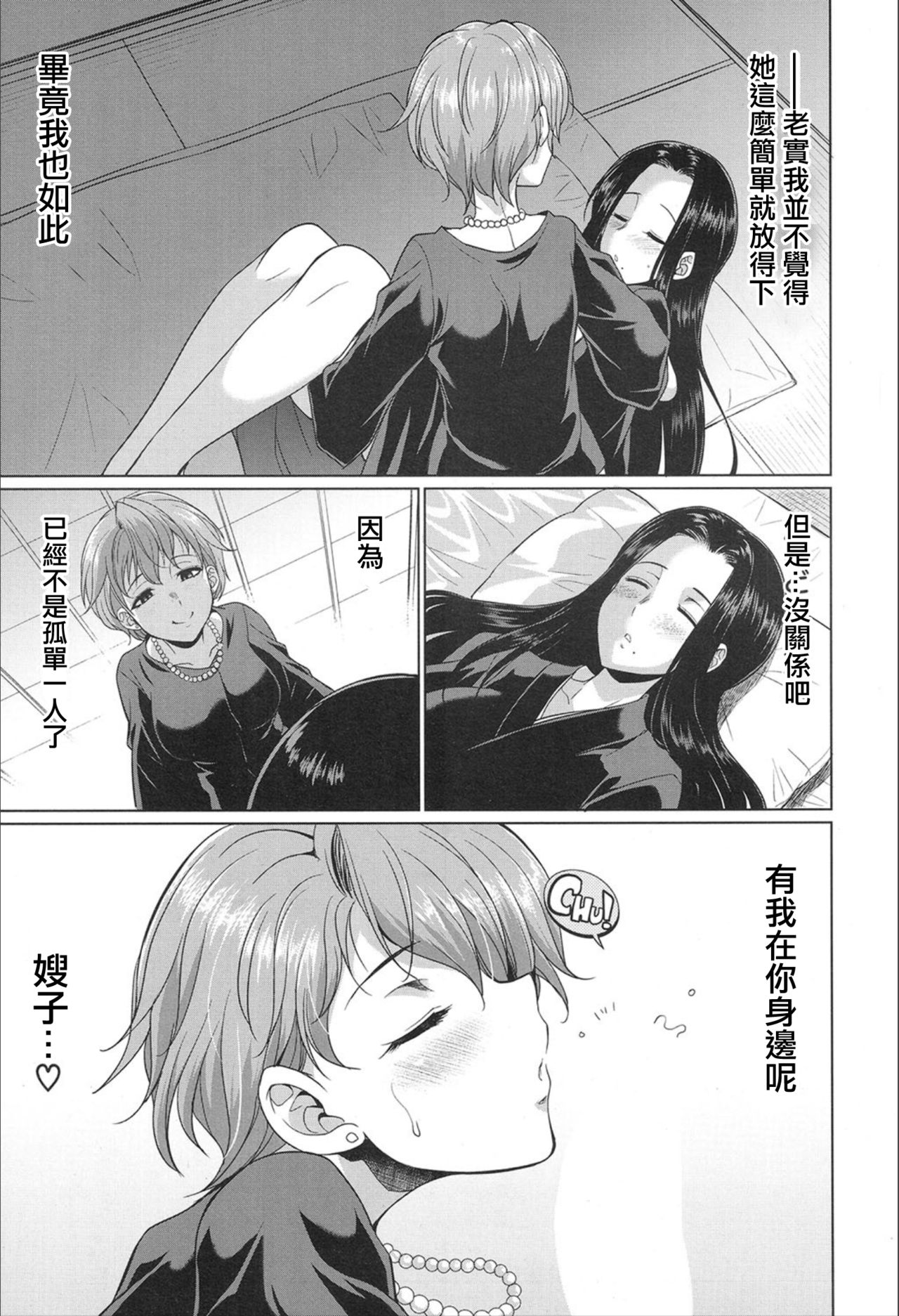 [日本漫画] [Gekka Kaguya] Gishimai no Gyakuten (COMIC Mugen Tensei 2020-02)   单本,熟女人妻,不伦,单女,双性人#[42P]-39