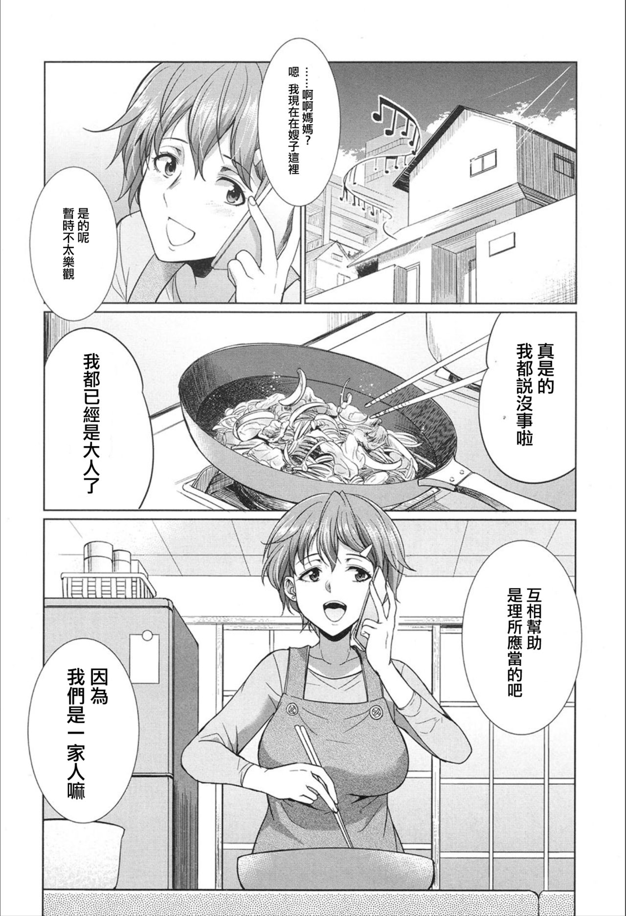 [日本漫画] [Gekka Kaguya] Gishimai no Gyakuten (COMIC Mugen Tensei 2020-02)   单本,熟女人妻,不伦,单女,双性人#[42P]-40