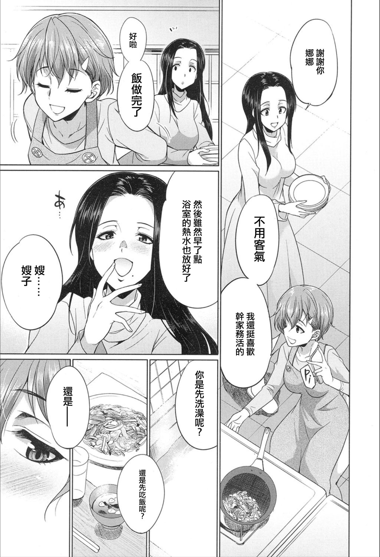 [日本漫画] [Gekka Kaguya] Gishimai no Gyakuten (COMIC Mugen Tensei 2020-02)   单本,熟女人妻,不伦,单女,双性人#[42P]-41