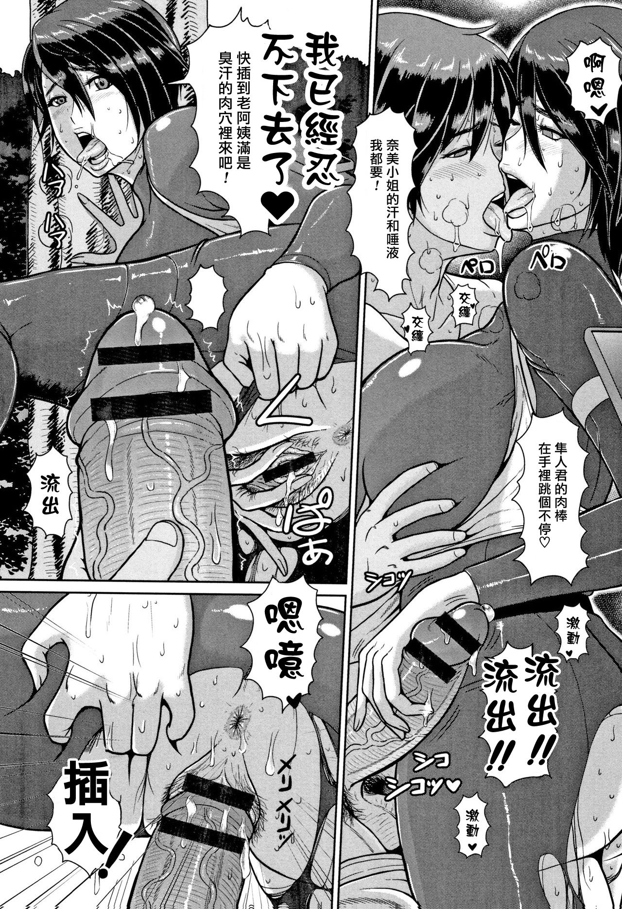 [日本漫画] [ICE] Shiru-Mamire Yagai-Koubi Nikusyoku-Duma (Mesujiru Shibori Nama!)  单本,熟女人妻,巨乳大奶,单女,单男,口交#[21P]-8