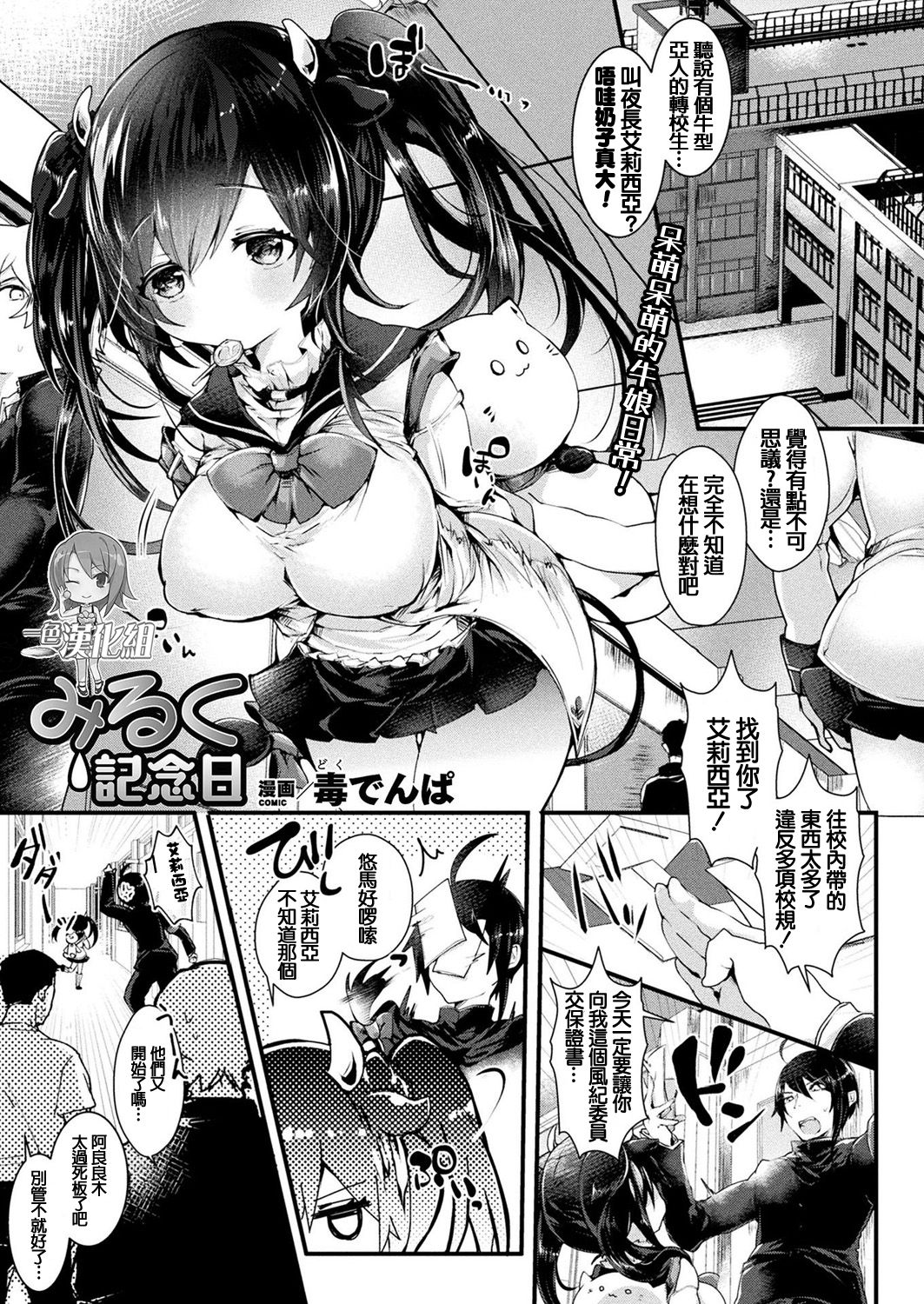 [日本漫画] [Doku Denpa] Milk Kinenbi  Anniversary (COMIC Unreal 2019-06 Vol. 79) [Chinese]   单本,母乳,巨乳大奶,单女,单男,马尾辫#[16P]-1
