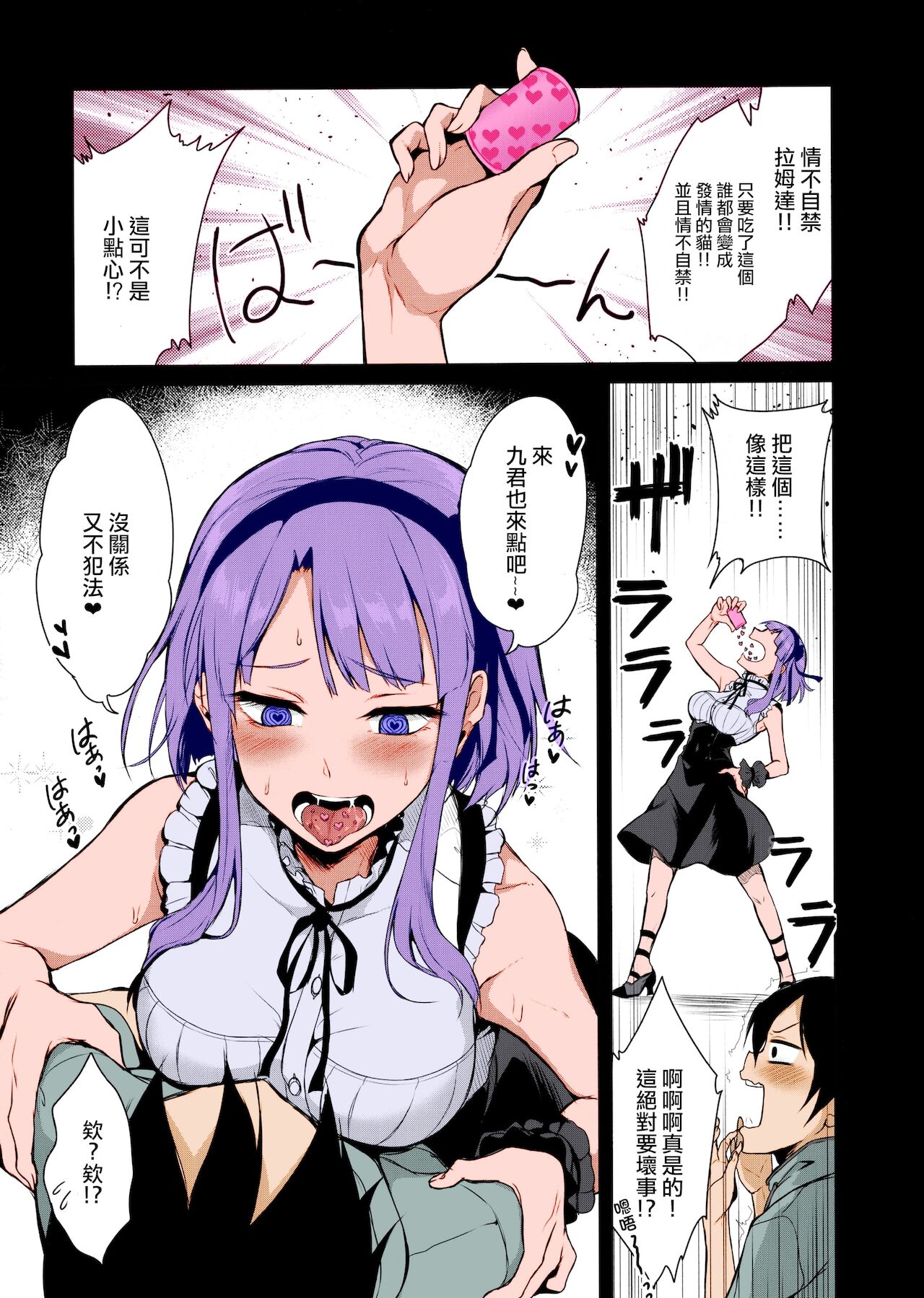 [日本漫画] (COMIC1☆9) [Pochi-Goya. (Pochi.)] Otona no Dagashi (Dagashi Kashi) [Chinese]  单本,单女,连裤袜,单男#[19P]-4