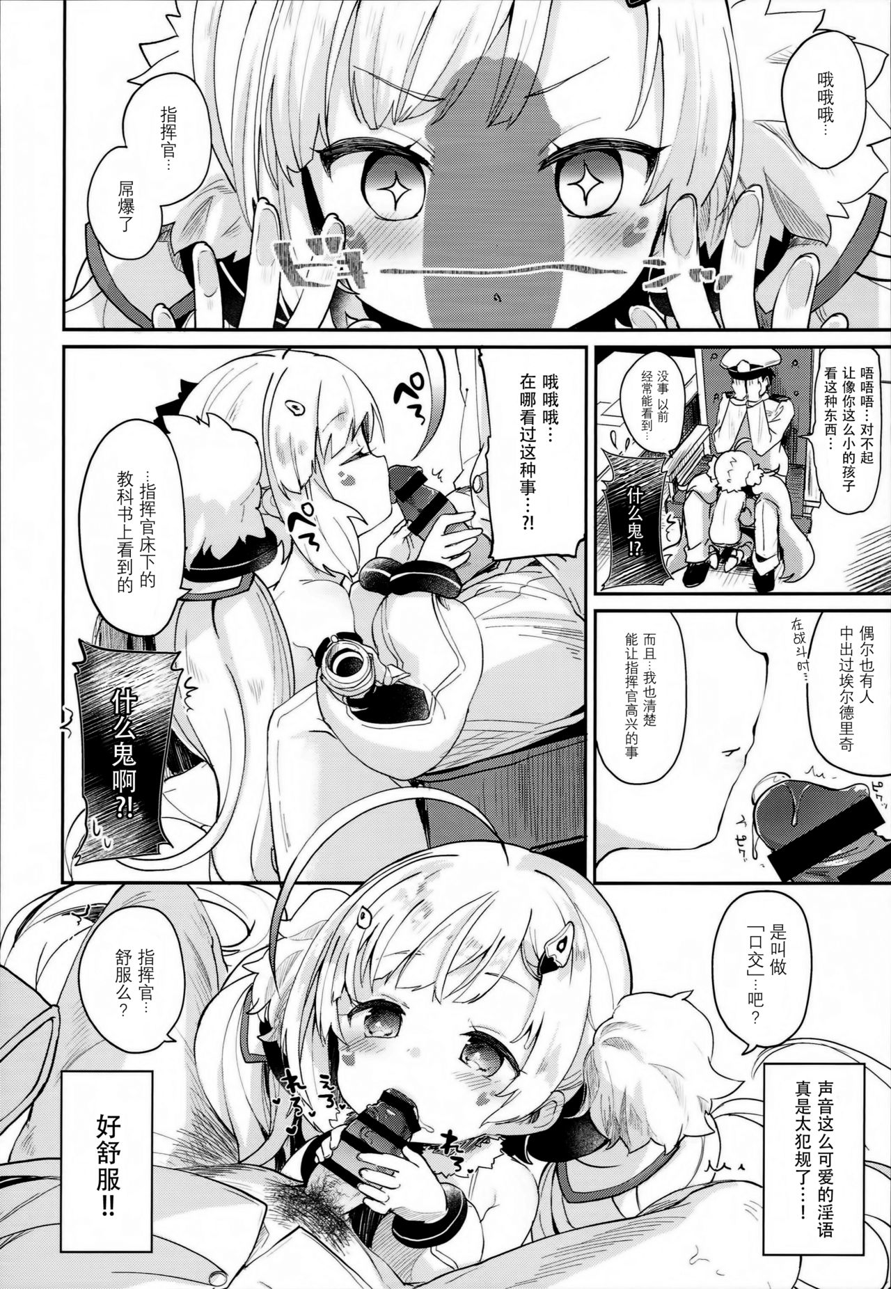 [日本漫画] (C93) [Kedama Gyuunyuu (Tamano Kedama)] Erudo Ecchi (Azur Lane) [Chinese]   单本,肛门,萝莉,单女,单男,丝袜#[24P]-10