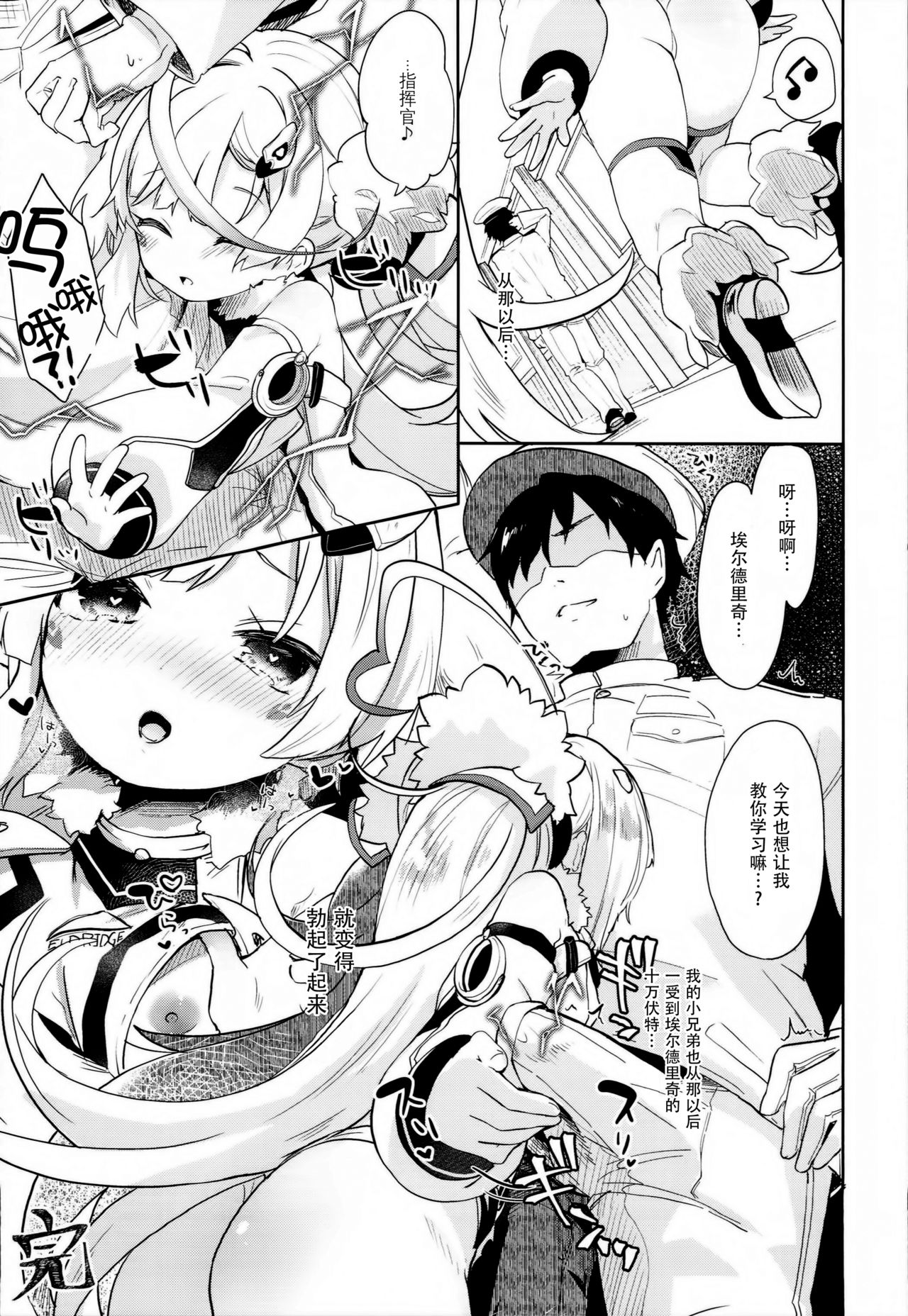 [日本漫画] (C93) [Kedama Gyuunyuu (Tamano Kedama)] Erudo Ecchi (Azur Lane) [Chinese]   单本,肛门,萝莉,单女,单男,丝袜#[24P]-19