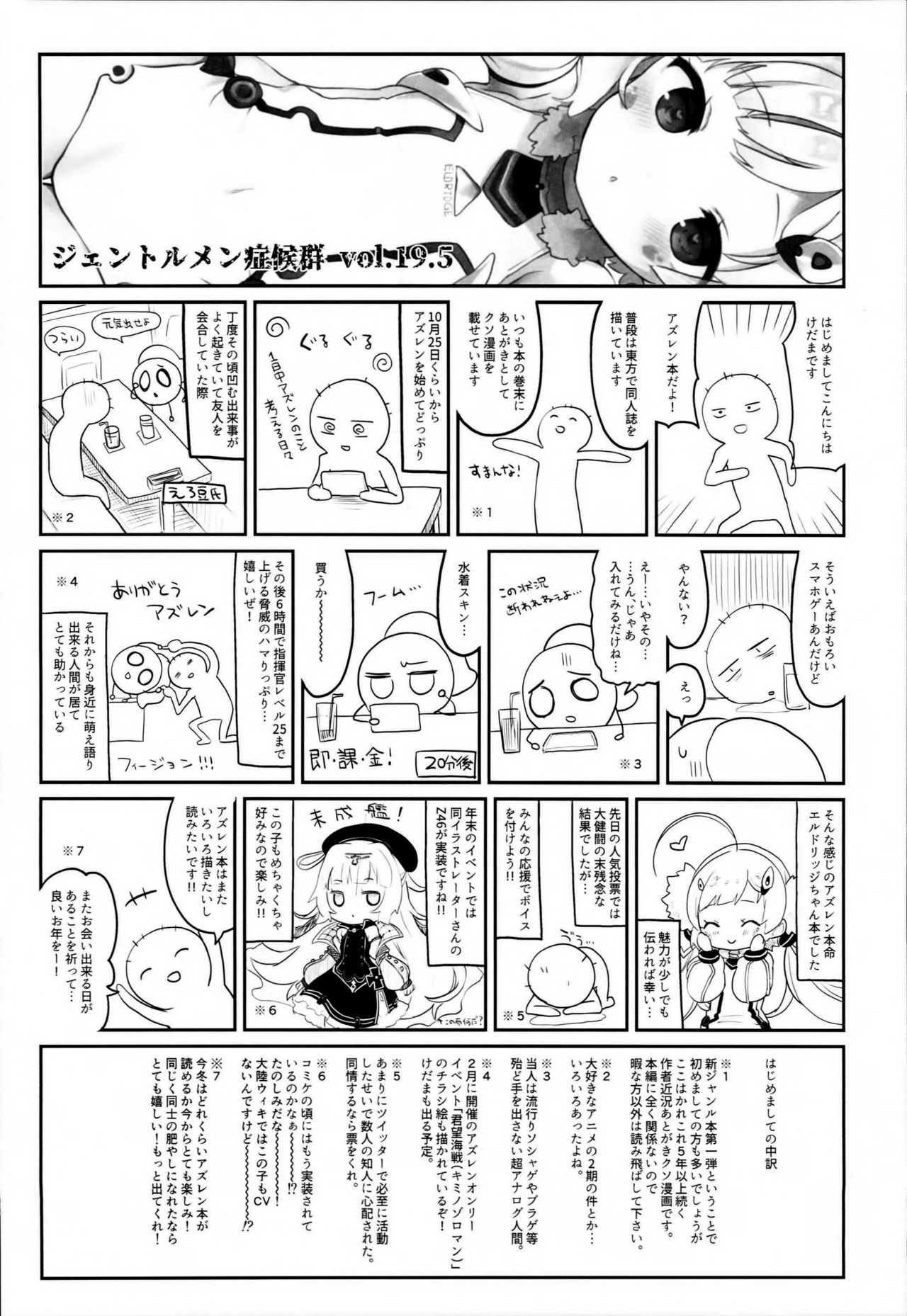 [日本漫画] (C93) [Kedama Gyuunyuu (Tamano Kedama)] Erudo Ecchi (Azur Lane) [Chinese]   单本,肛门,萝莉,单女,单男,丝袜#[24P]-21