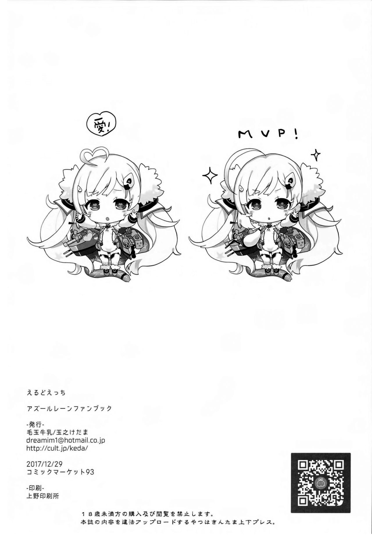 [日本漫画] (C93) [Kedama Gyuunyuu (Tamano Kedama)] Erudo Ecchi (Azur Lane) [Chinese]   单本,肛门,萝莉,单女,单男,丝袜#[24P]-22