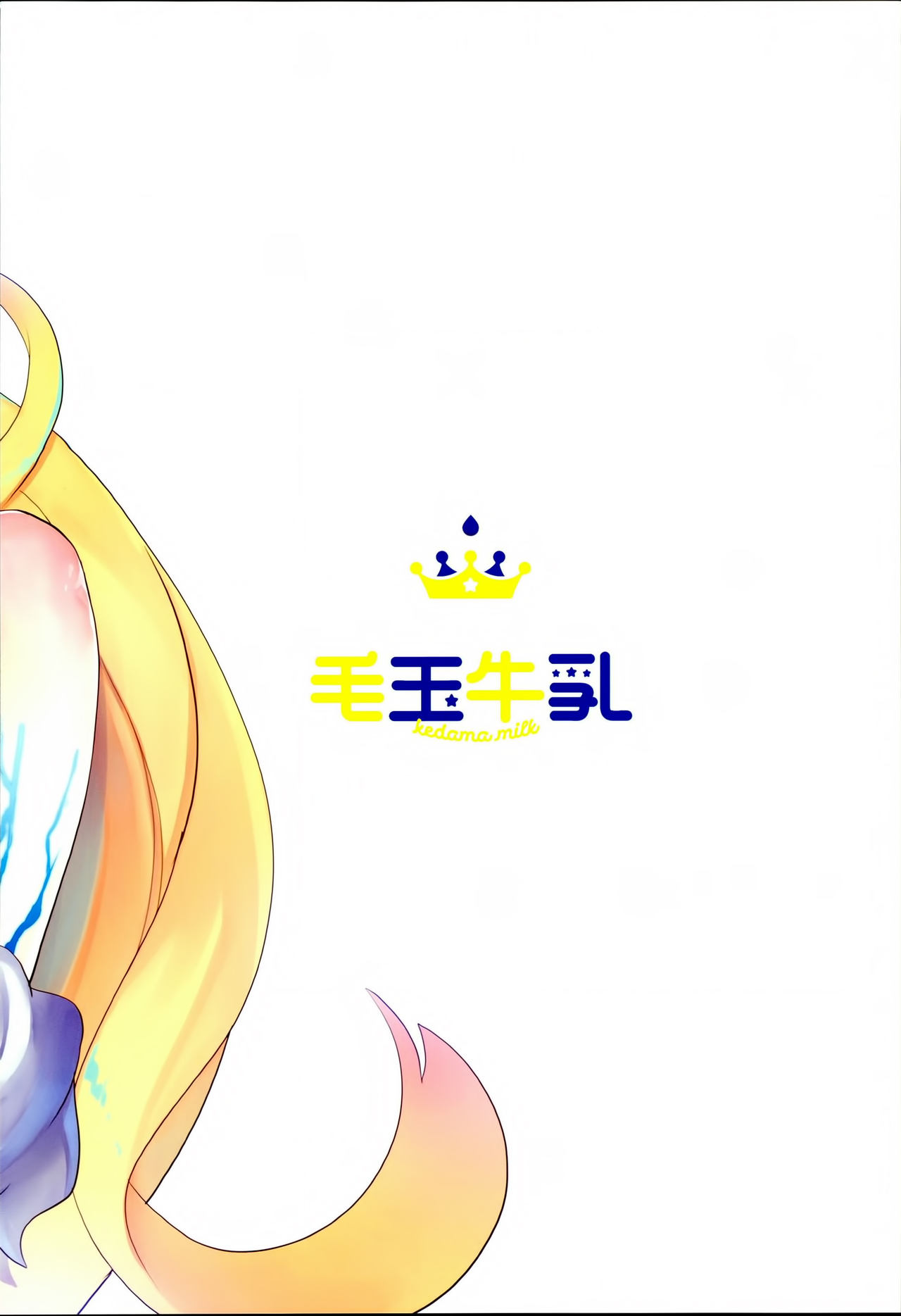 [日本漫画] (C93) [Kedama Gyuunyuu (Tamano Kedama)] Erudo Ecchi (Azur Lane) [Chinese]   单本,肛门,萝莉,单女,单男,丝袜#[24P]-24