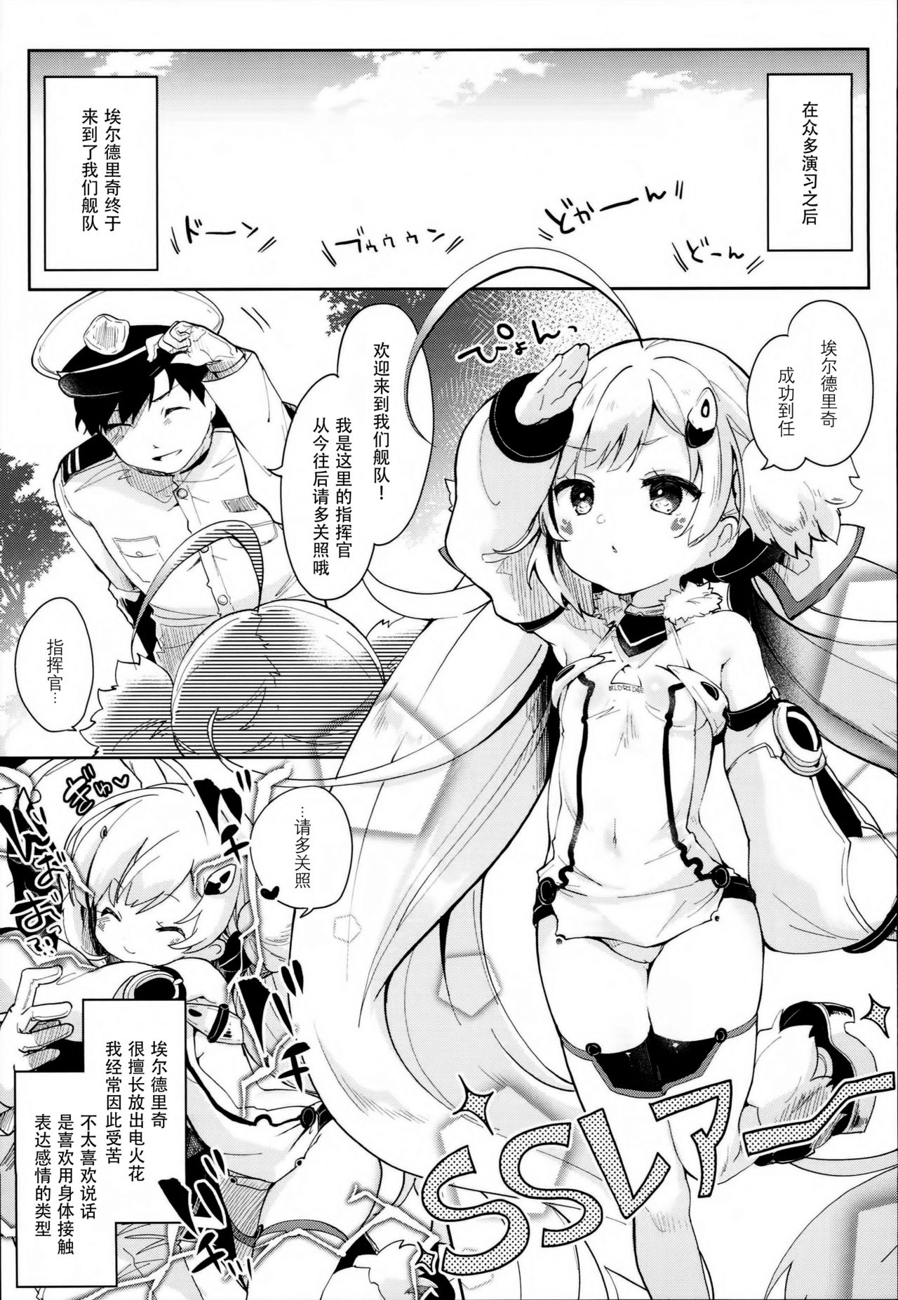 [日本漫画] (C93) [Kedama Gyuunyuu (Tamano Kedama)] Erudo Ecchi (Azur Lane) [Chinese]   单本,肛门,萝莉,单女,单男,丝袜#[24P]-5