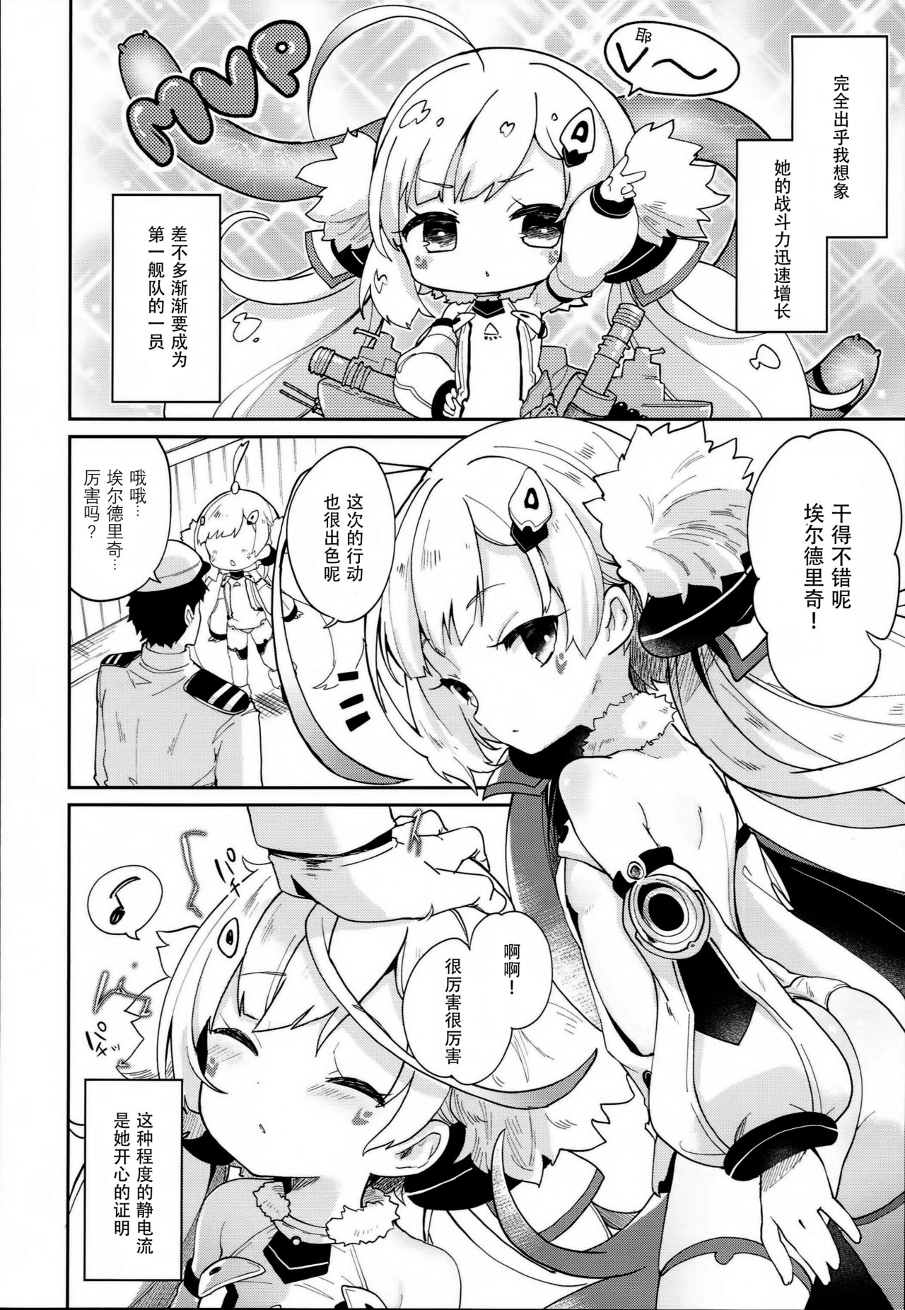 [日本漫画] (C93) [Kedama Gyuunyuu (Tamano Kedama)] Erudo Ecchi (Azur Lane) [Chinese]   单本,肛门,萝莉,单女,单男,丝袜#[24P]-6