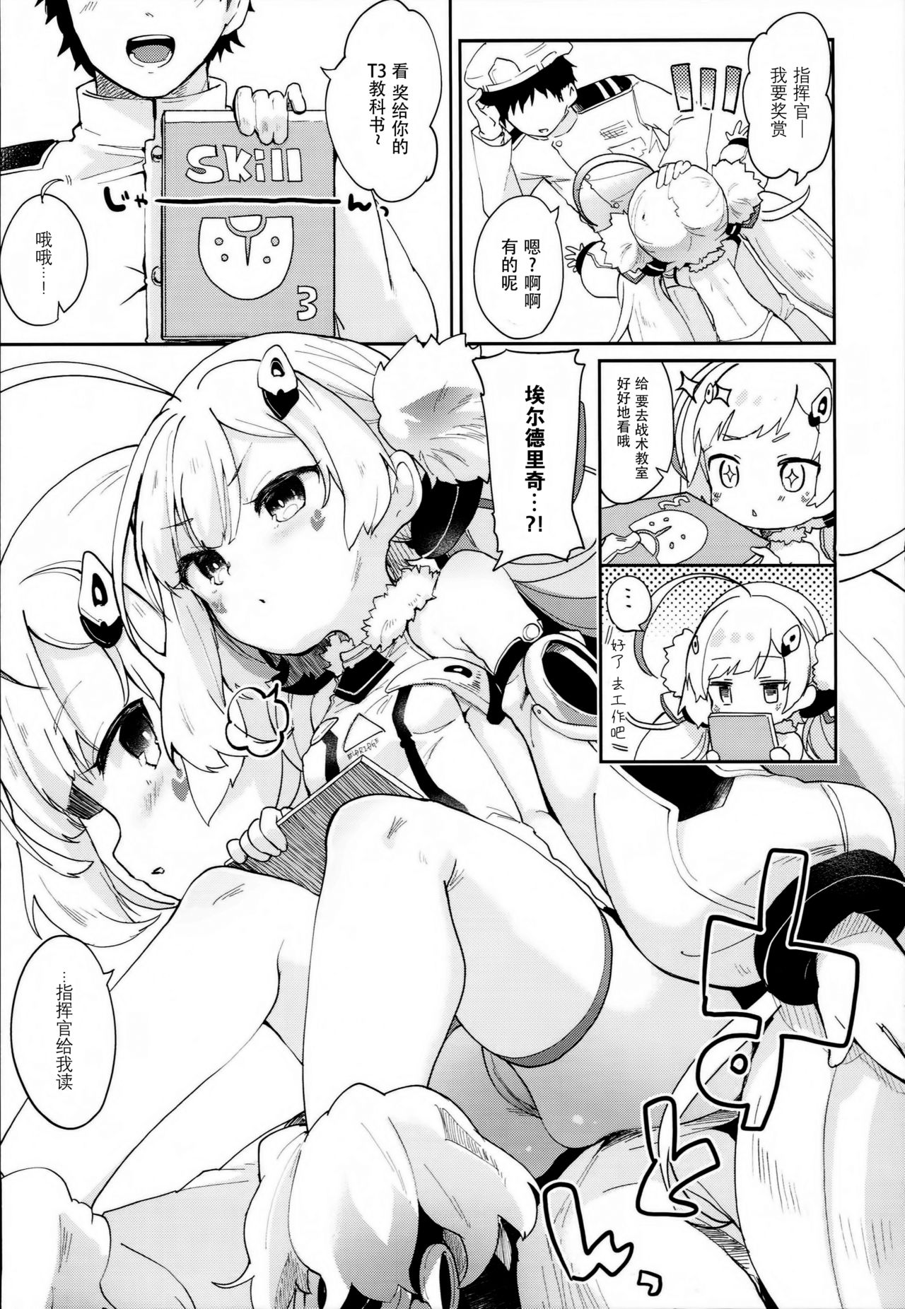 [日本漫画] (C93) [Kedama Gyuunyuu (Tamano Kedama)] Erudo Ecchi (Azur Lane) [Chinese]   单本,肛门,萝莉,单女,单男,丝袜#[24P]-7
