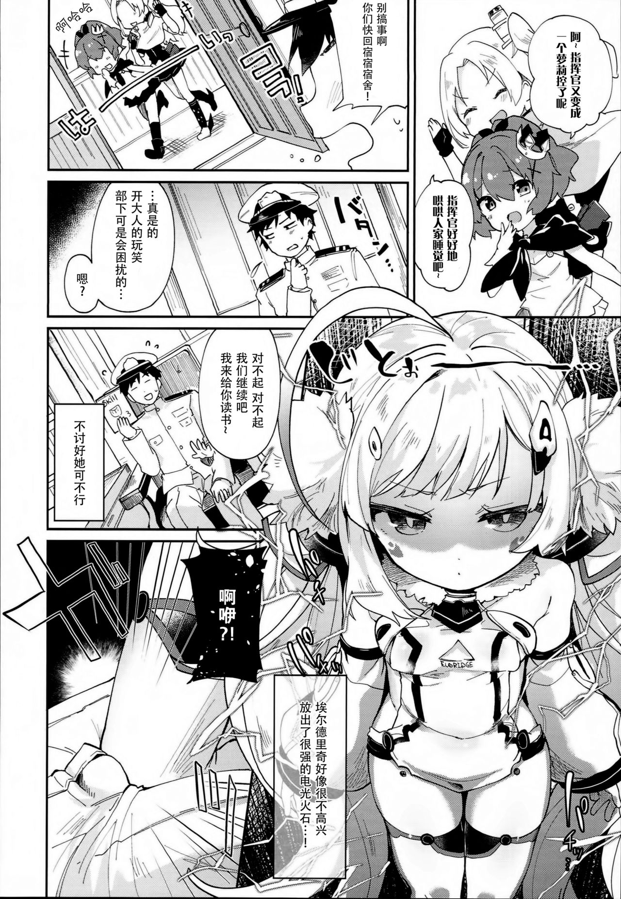 [日本漫画] (C93) [Kedama Gyuunyuu (Tamano Kedama)] Erudo Ecchi (Azur Lane) [Chinese]   单本,肛门,萝莉,单女,单男,丝袜#[24P]-8