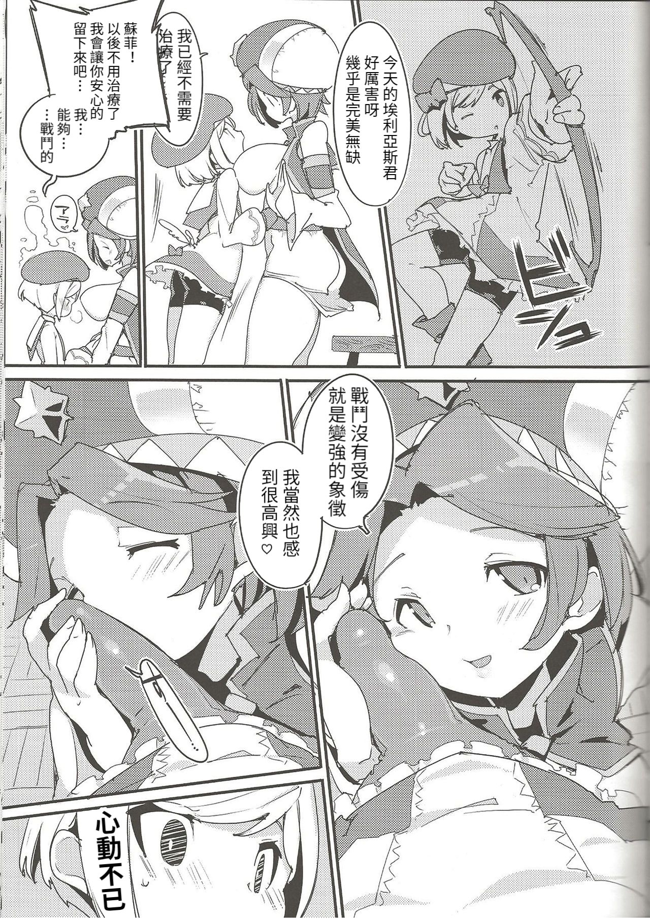 [日本漫画] (C95) [Potato Salad (Kurisu)] Amakuchi Sophie Biyori (Dragalia Lost)  单本,NTR#[35P]-11