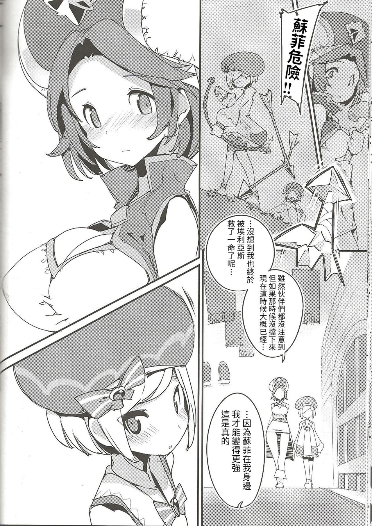 [日本漫画] (C95) [Potato Salad (Kurisu)] Amakuchi Sophie Biyori (Dragalia Lost)  单本,NTR#[35P]-16