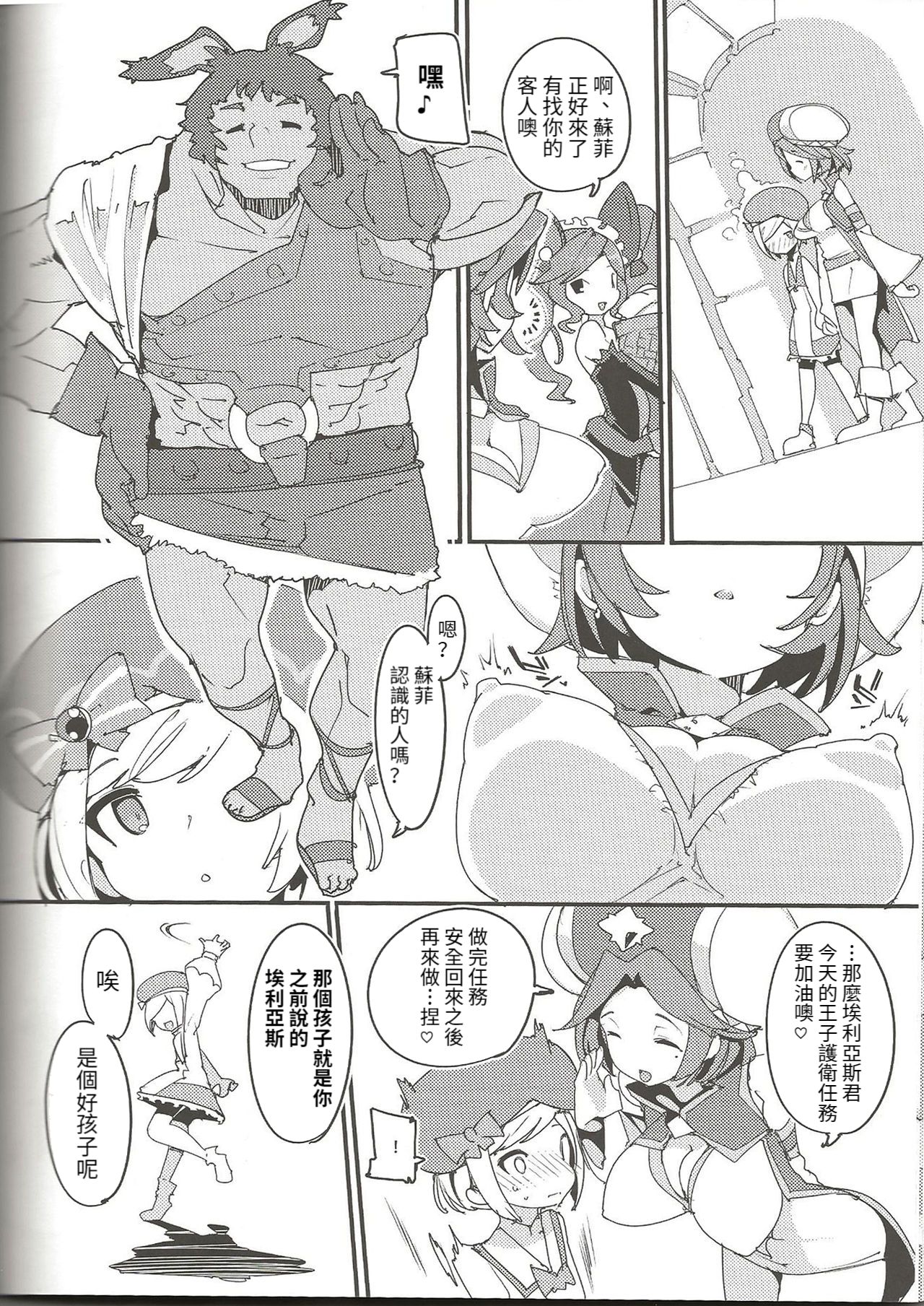 [日本漫画] (C95) [Potato Salad (Kurisu)] Amakuchi Sophie Biyori (Dragalia Lost)  单本,NTR#[35P]-19