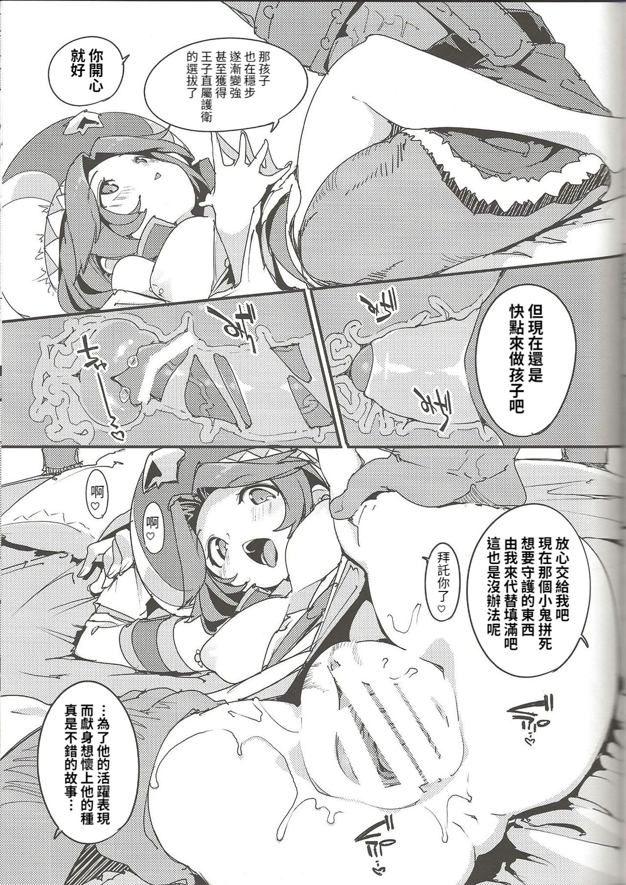 [日本漫画] (C95) [Potato Salad (Kurisu)] Amakuchi Sophie Biyori (Dragalia Lost)  单本,NTR#[35P]-24