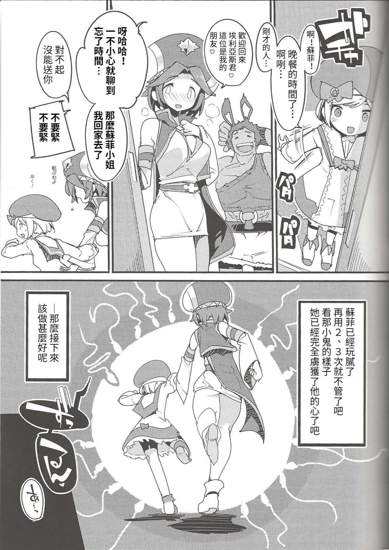 [日本漫画] (C95) [Potato Salad (Kurisu)] Amakuchi Sophie Biyori (Dragalia Lost)  单本,NTR#[35P]-32