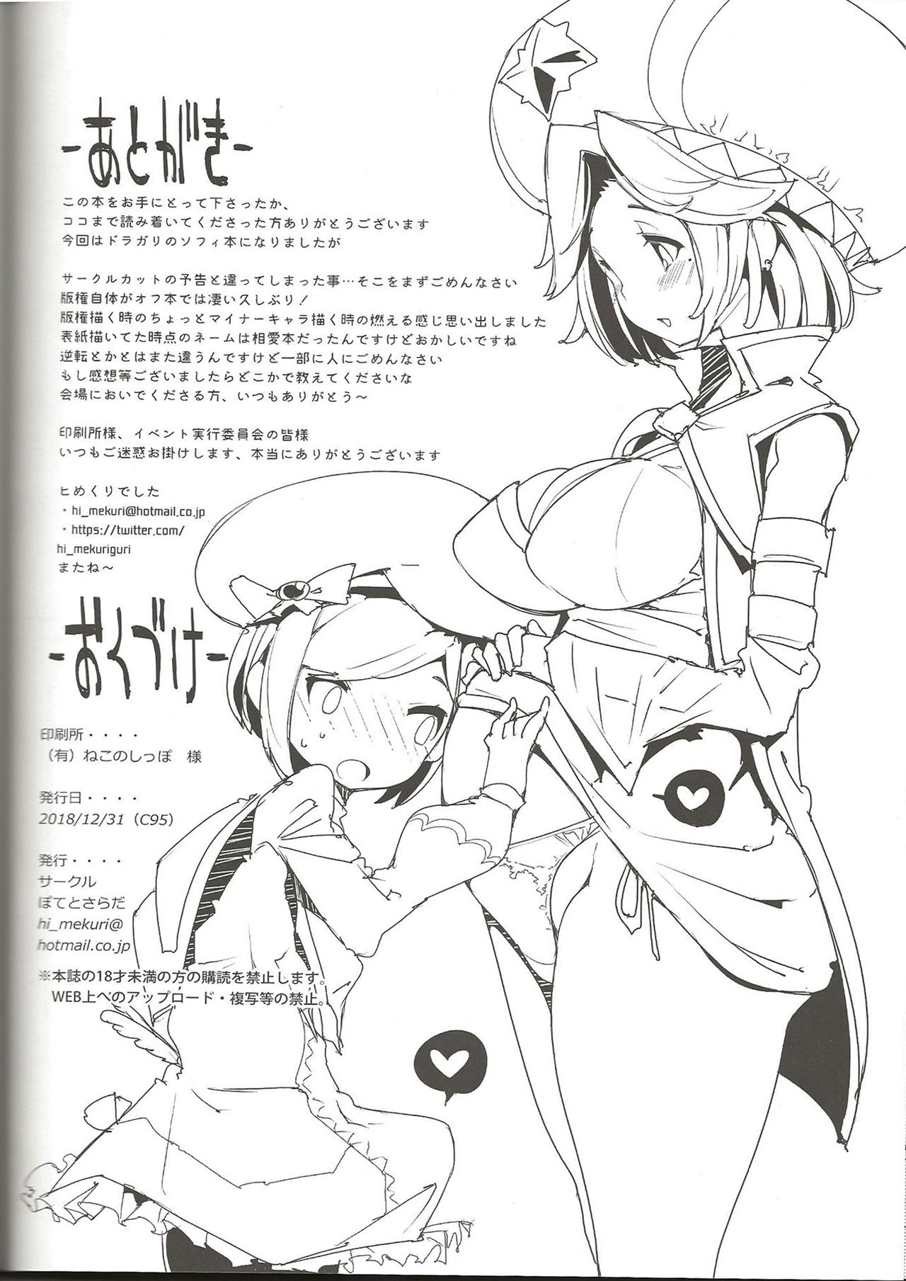 [日本漫画] (C95) [Potato Salad (Kurisu)] Amakuchi Sophie Biyori (Dragalia Lost)  单本,NTR#[35P]-33