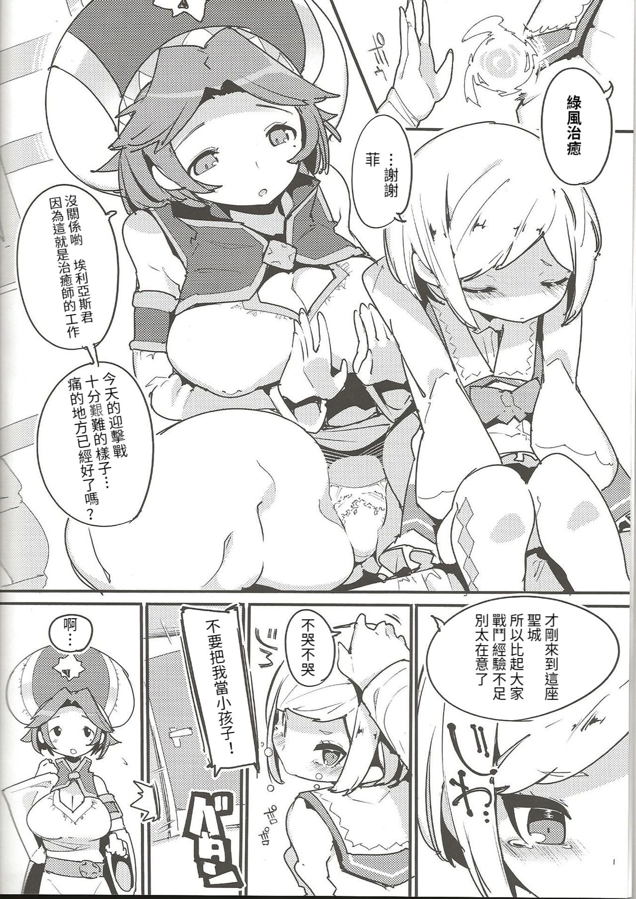 [日本漫画] (C95) [Potato Salad (Kurisu)] Amakuchi Sophie Biyori (Dragalia Lost)  单本,NTR#[35P]-4