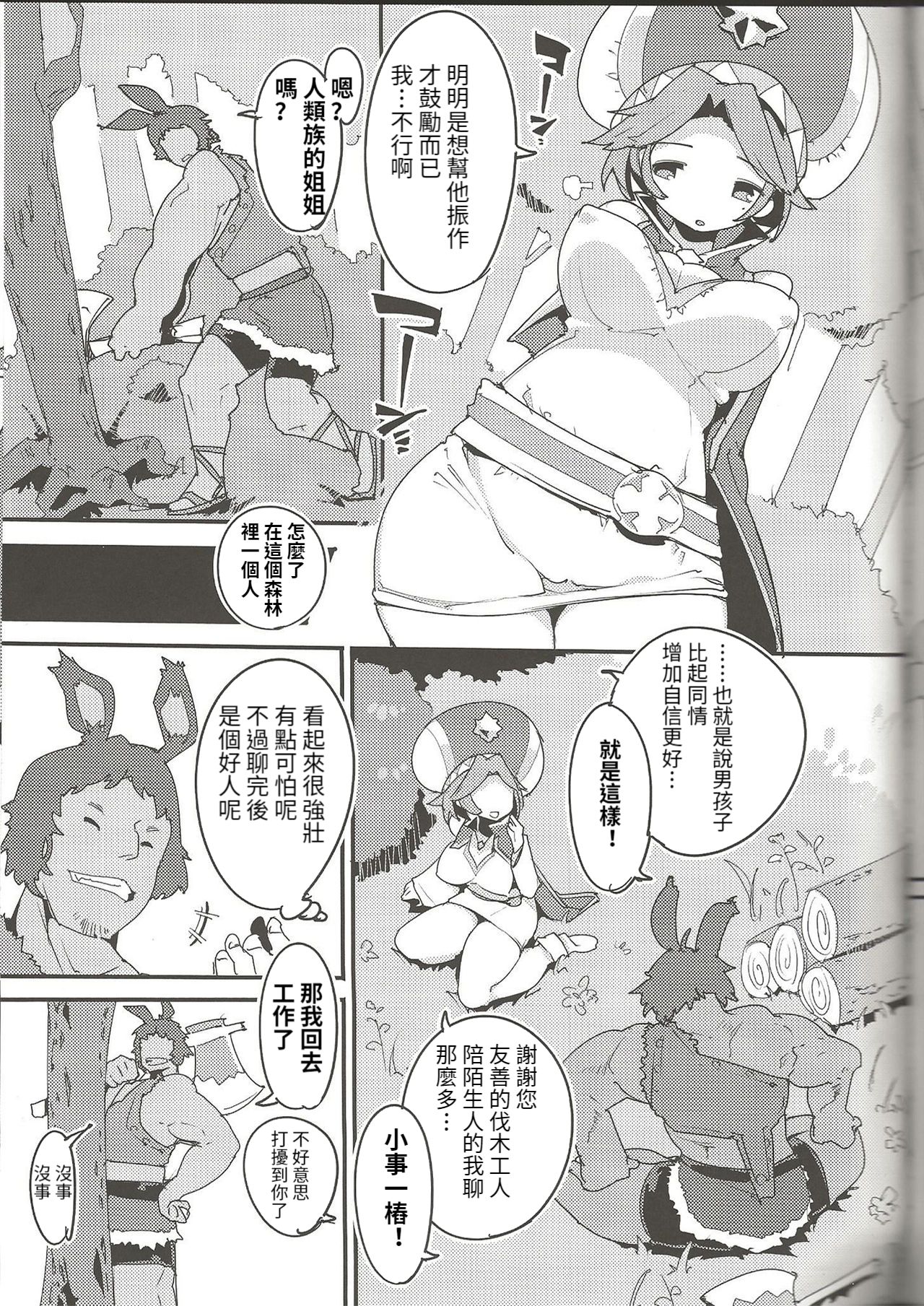 [日本漫画] (C95) [Potato Salad (Kurisu)] Amakuchi Sophie Biyori (Dragalia Lost)  单本,NTR#[35P]-5