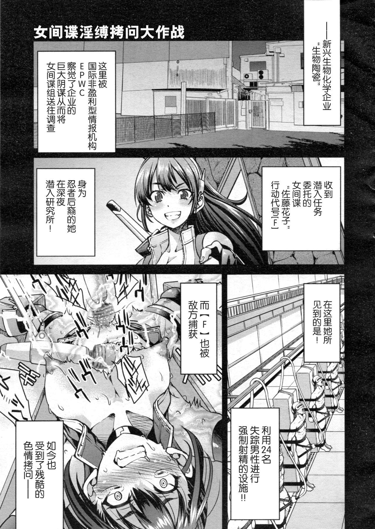 [日本漫画] [Inoue Yoshihisa] Onnna Spy Inbaku Daisakusen Mission:2 (COMIC AUN 2021-04) [Chinese] 单本,乳交,束缚,双性人#[31P]-1