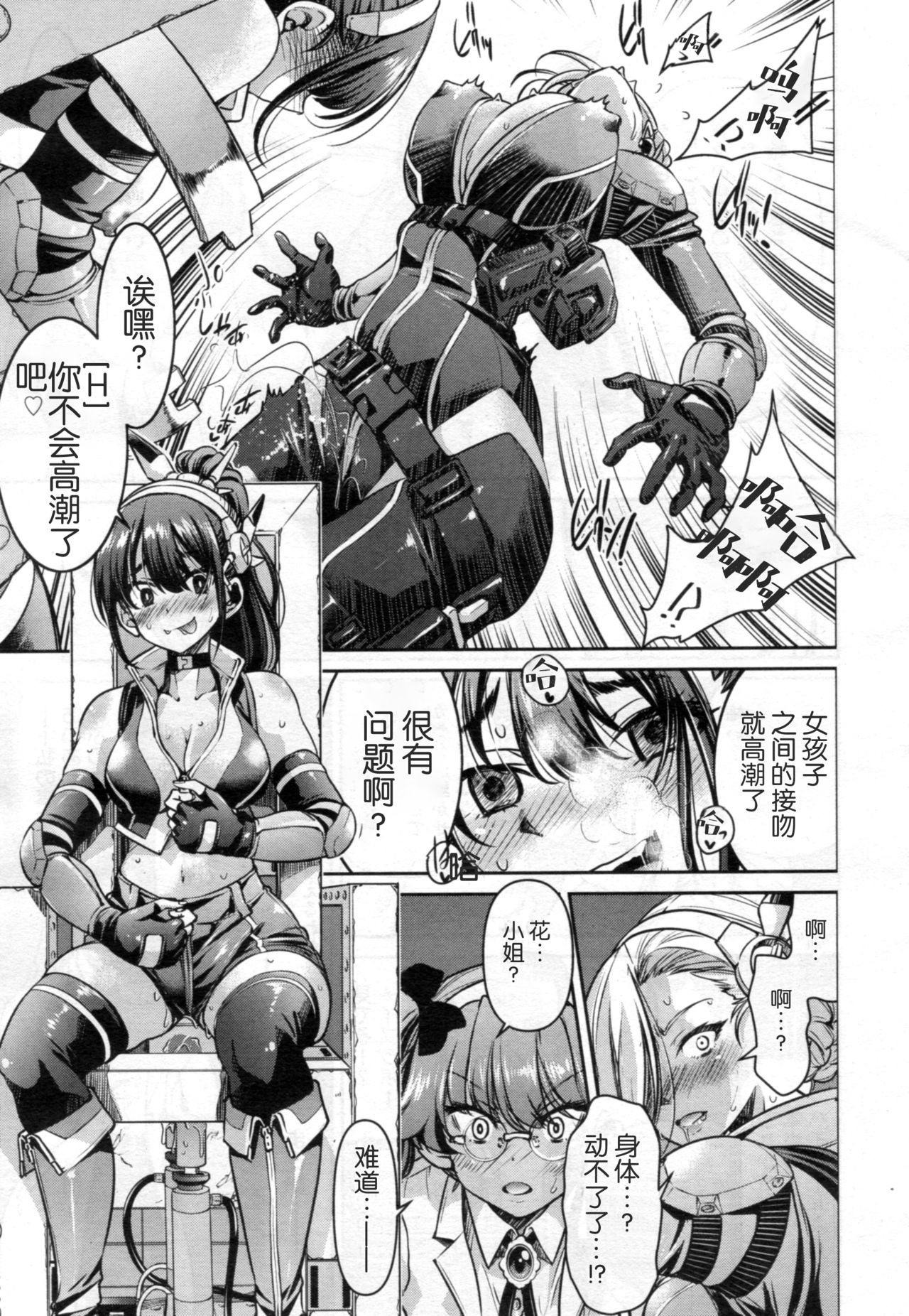 [日本漫画] [Inoue Yoshihisa] Onnna Spy Inbaku Daisakusen Mission:2 (COMIC AUN 2021-04) [Chinese] 单本,乳交,束缚,双性人#[31P]-11