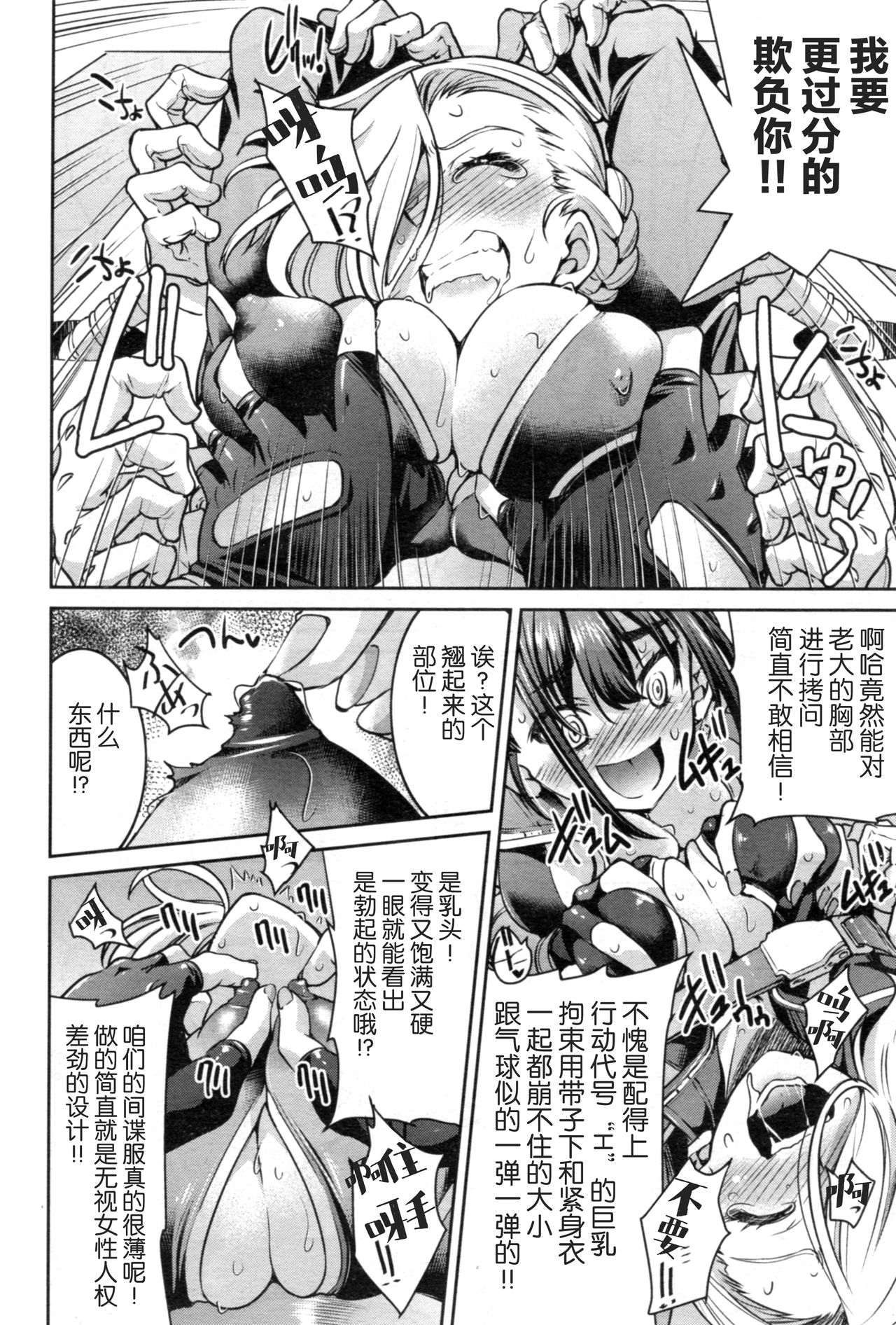 [日本漫画] [Inoue Yoshihisa] Onnna Spy Inbaku Daisakusen Mission:2 (COMIC AUN 2021-04) [Chinese] 单本,乳交,束缚,双性人#[31P]-16