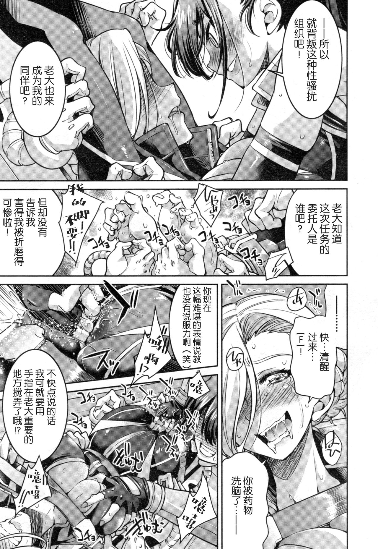 [日本漫画] [Inoue Yoshihisa] Onnna Spy Inbaku Daisakusen Mission:2 (COMIC AUN 2021-04) [Chinese] 单本,乳交,束缚,双性人#[31P]-17
