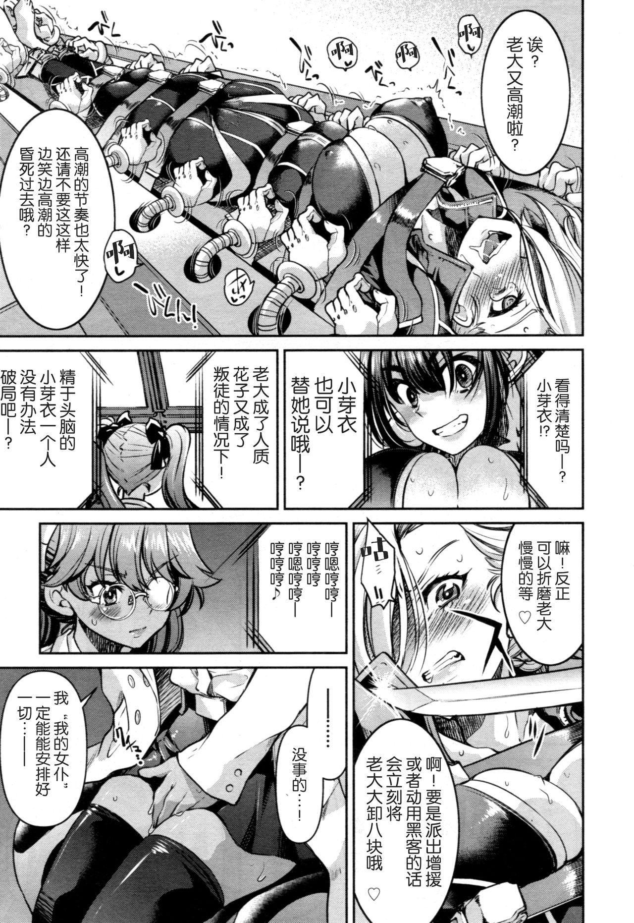 [日本漫画] [Inoue Yoshihisa] Onnna Spy Inbaku Daisakusen Mission:2 (COMIC AUN 2021-04) [Chinese] 单本,乳交,束缚,双性人#[31P]-19