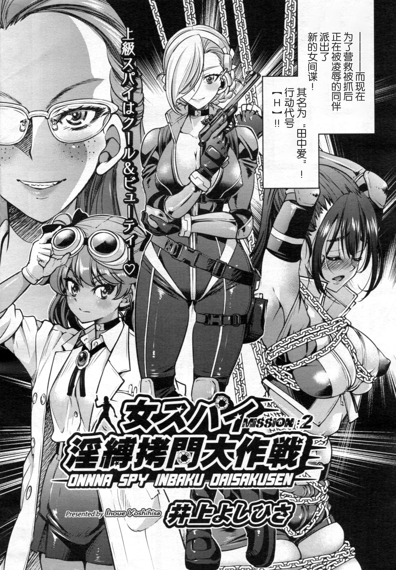 [日本漫画] [Inoue Yoshihisa] Onnna Spy Inbaku Daisakusen Mission:2 (COMIC AUN 2021-04) [Chinese] 单本,乳交,束缚,双性人#[31P]-2
