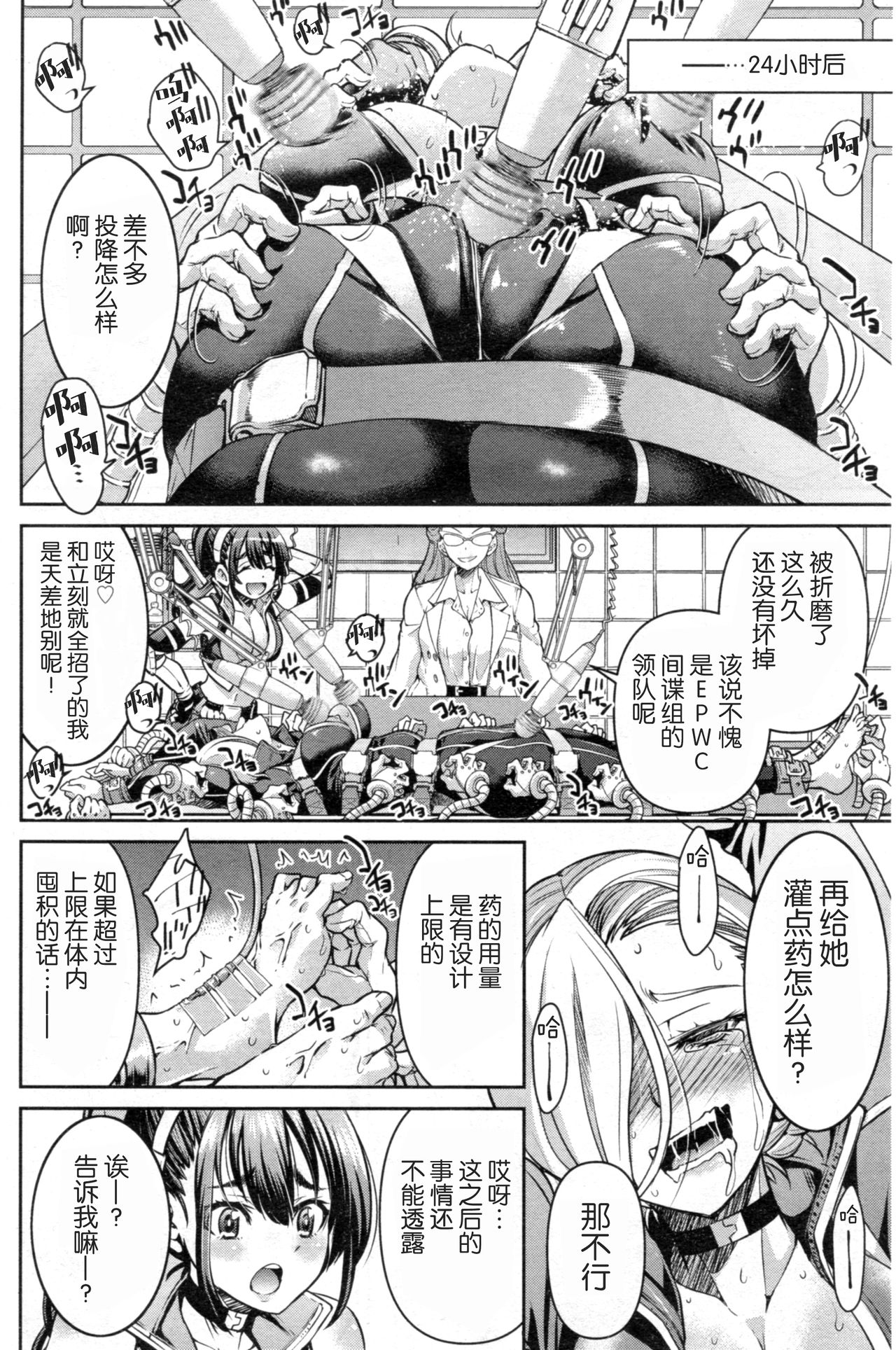 [日本漫画] [Inoue Yoshihisa] Onnna Spy Inbaku Daisakusen Mission:2 (COMIC AUN 2021-04) [Chinese] 单本,乳交,束缚,双性人#[31P]-20