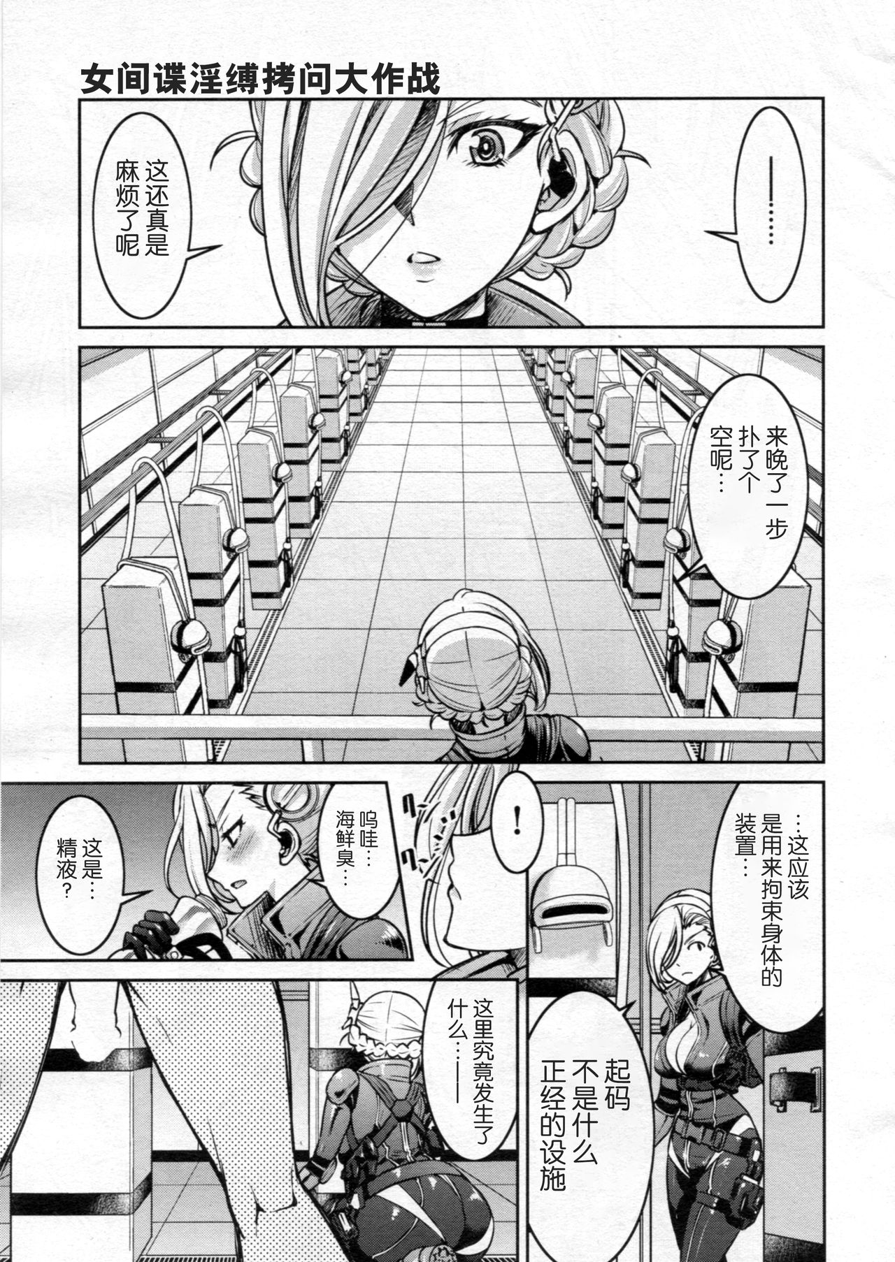 [日本漫画] [Inoue Yoshihisa] Onnna Spy Inbaku Daisakusen Mission:2 (COMIC AUN 2021-04) [Chinese] 单本,乳交,束缚,双性人#[31P]-3