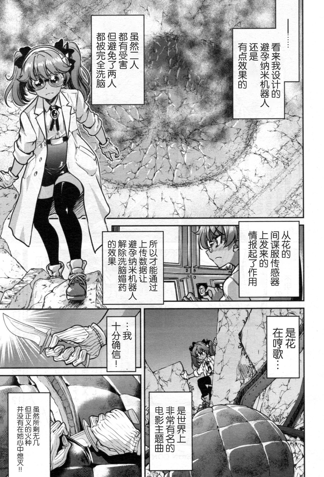 [日本漫画] [Inoue Yoshihisa] Onnna Spy Inbaku Daisakusen Mission:2 (COMIC AUN 2021-04) [Chinese] 单本,乳交,束缚,双性人#[31P]-30