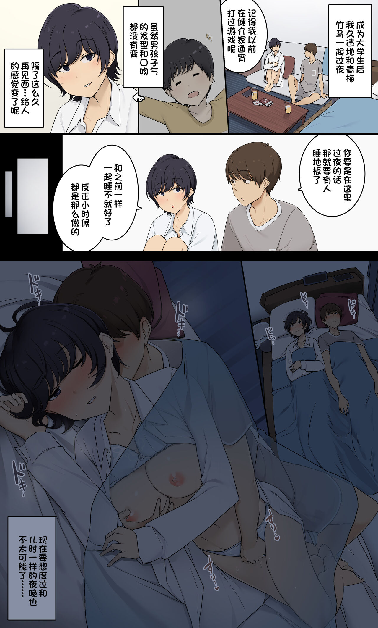 [日本漫画] [Wakamatsu] Mukashi wa Dousei n3o You ni Sesshiteta Osananajimi no Koto o Isei to Shite Ninshiki Shita Hi [Chinese]  单本,单女,单男#[8P]-2