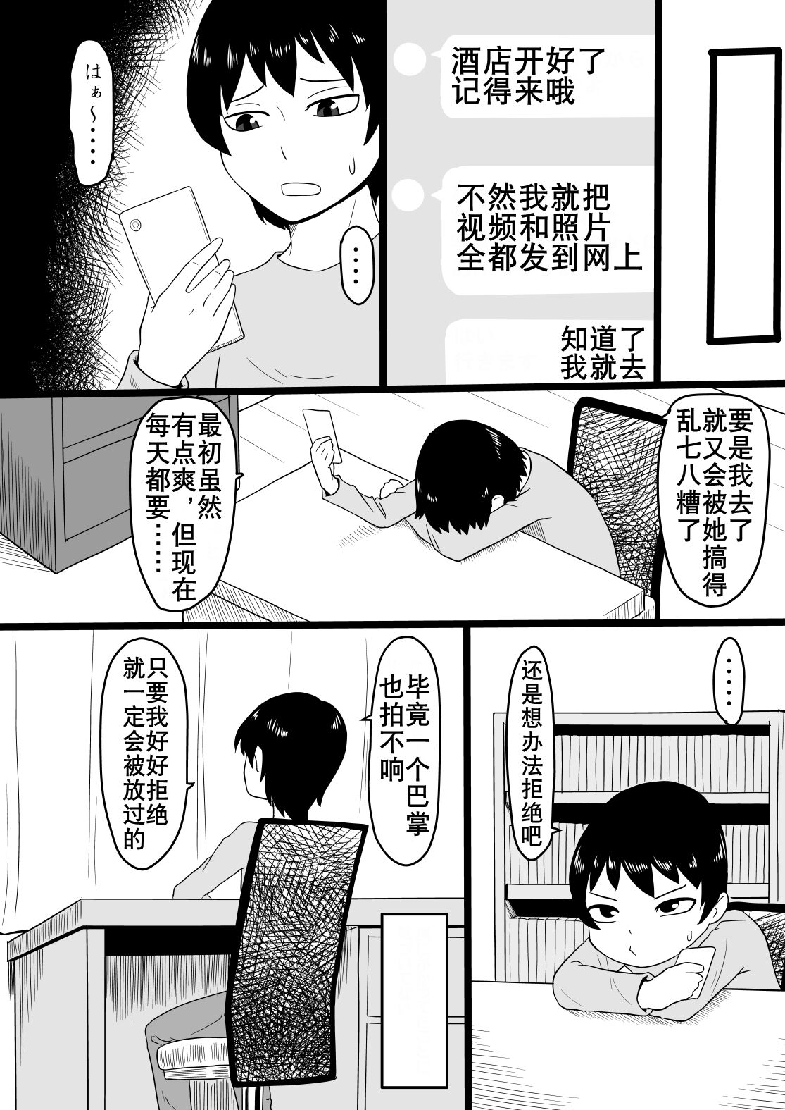 [日本漫画] [Oneekyou (ML)] Warui Gal ni Tsukamatta Sonogo   单本,巨乳大奶,单女,单男,暗黑皮肤,丝袜#[18P]-5