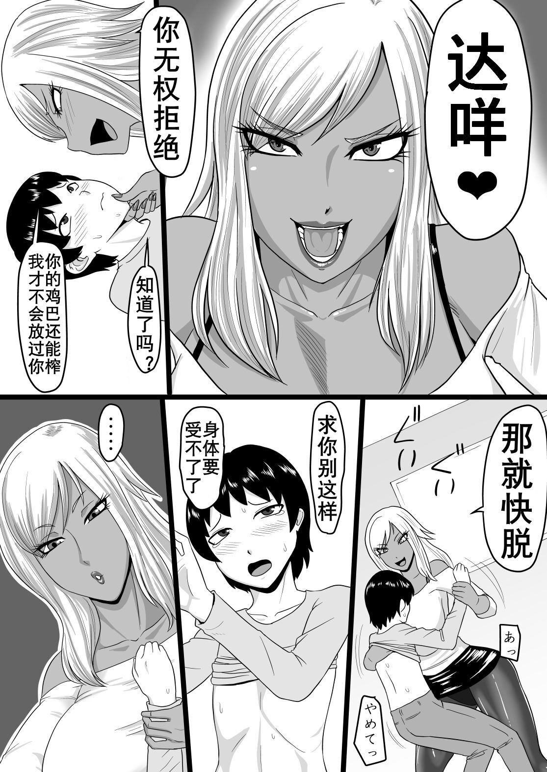[日本漫画] [Oneekyou (ML)] Warui Gal ni Tsukamatta Sonogo   单本,巨乳大奶,单女,单男,暗黑皮肤,丝袜#[18P]-6