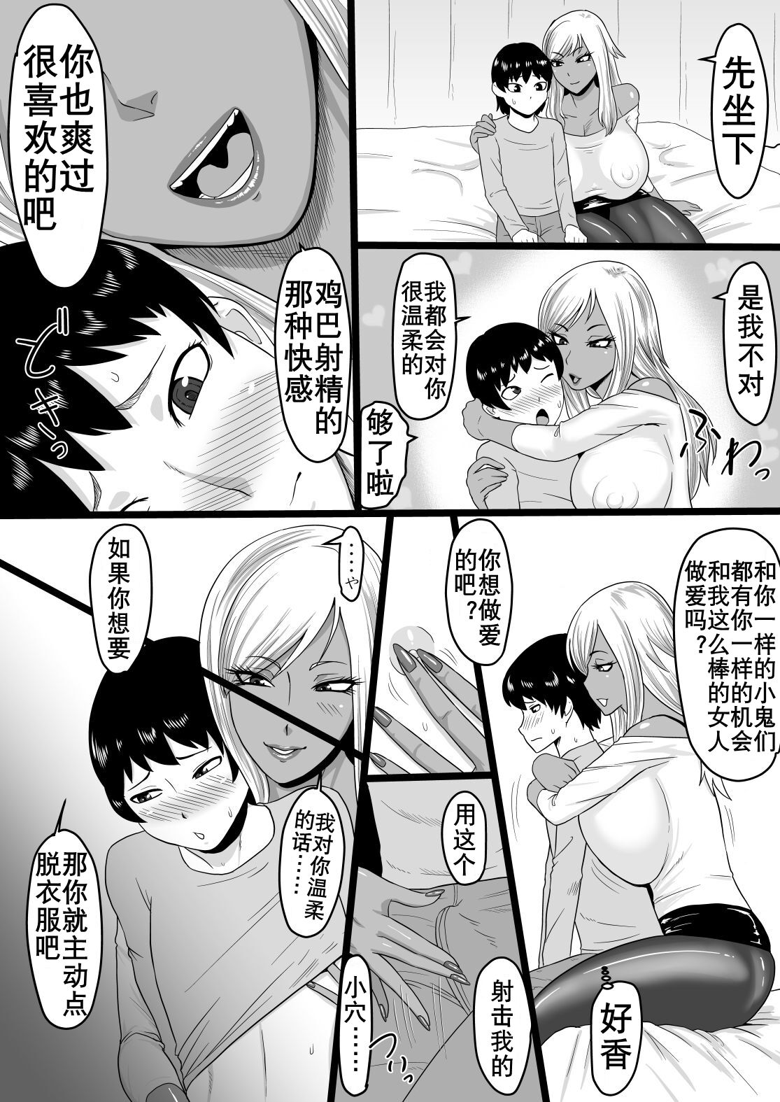 [日本漫画] [Oneekyou (ML)] Warui Gal ni Tsukamatta Sonogo   单本,巨乳大奶,单女,单男,暗黑皮肤,丝袜#[18P]-7